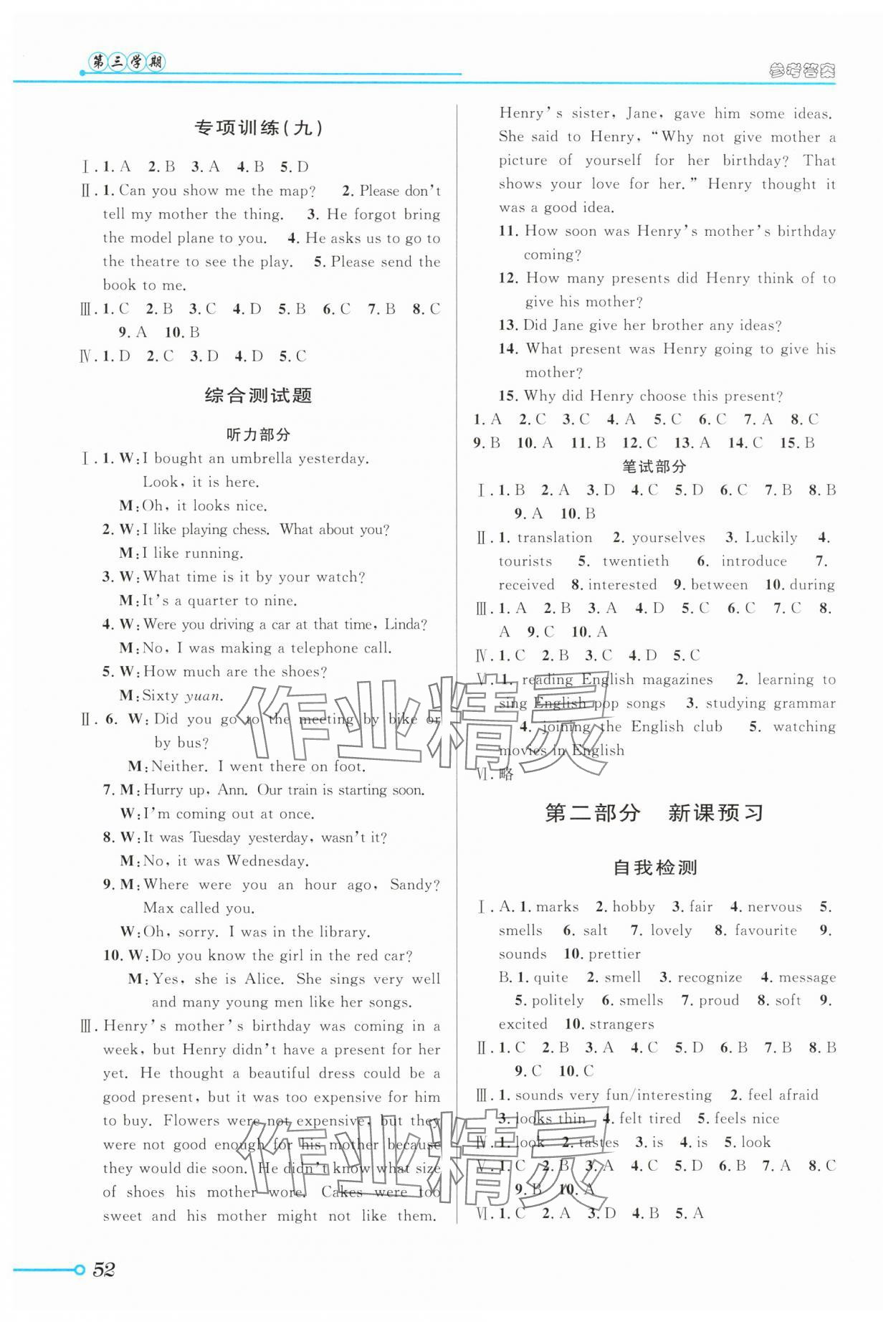 2025年寒假创新型自主学习第三学期寒假衔接八年级英语外研版 第2页