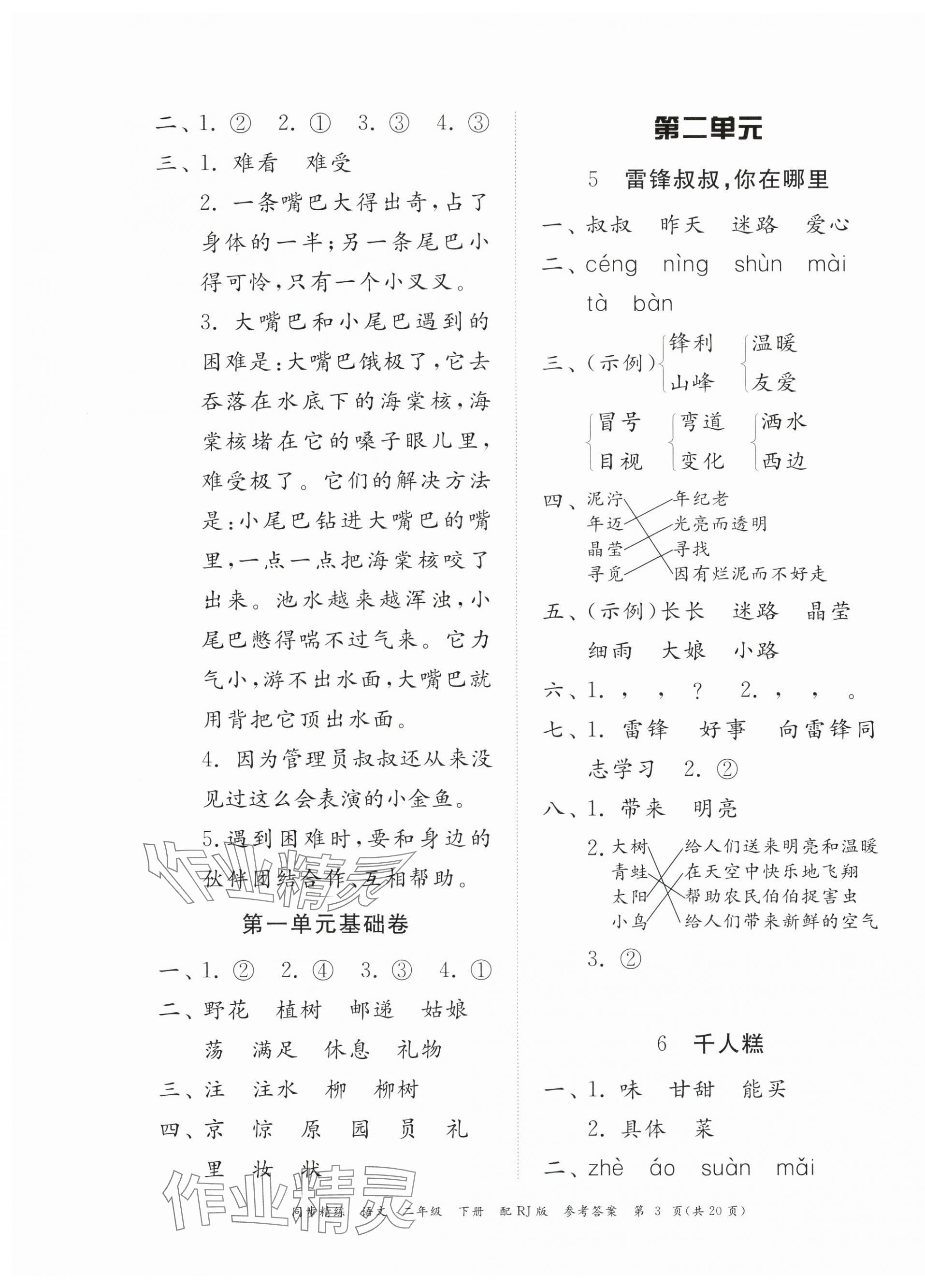 2024年同步精練廣東教育出版社二年級語文下冊人教版 第3頁