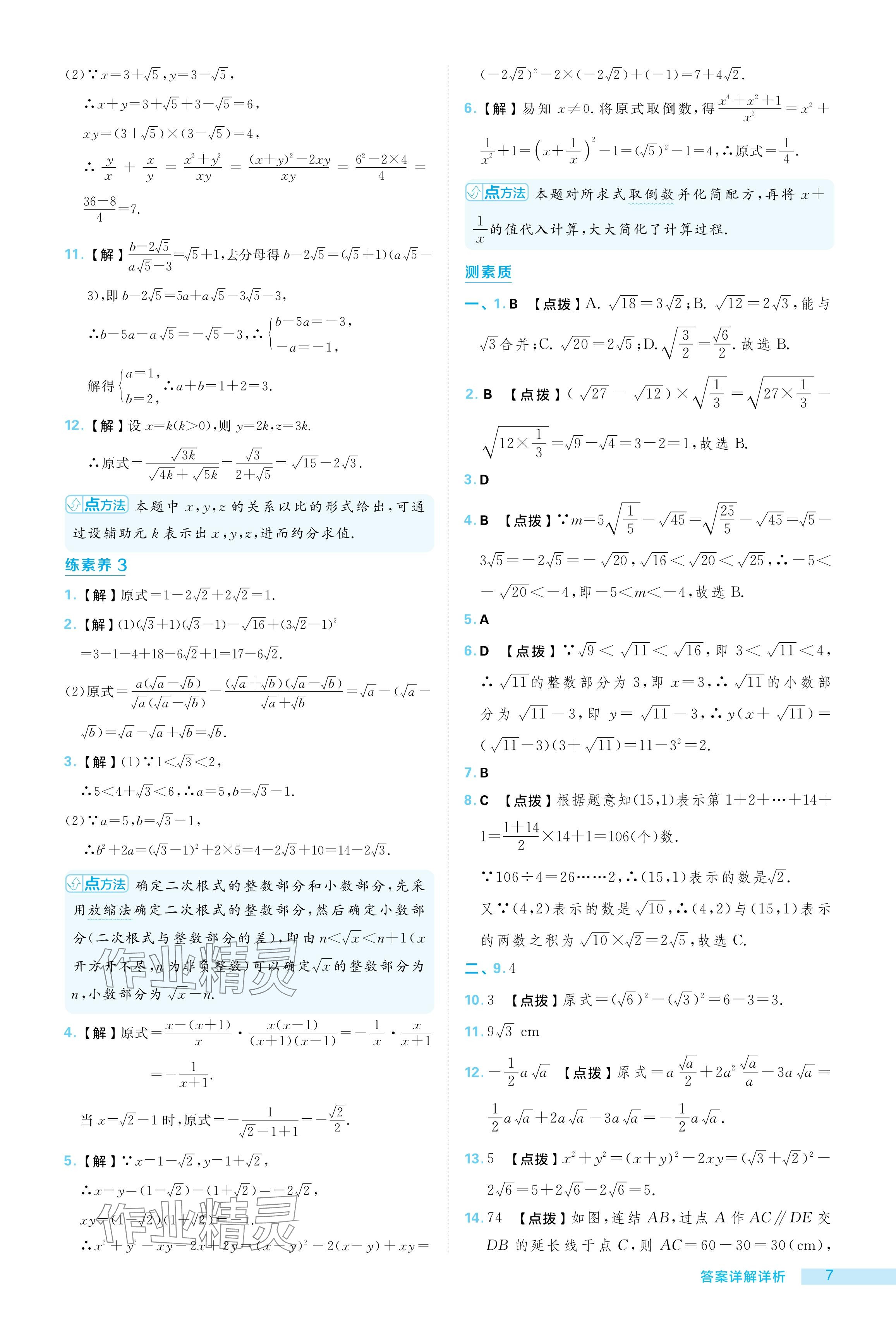 2024年綜合應(yīng)用創(chuàng)新題典中點(diǎn)九年級數(shù)學(xué)上冊華師大版 參考答案第7頁