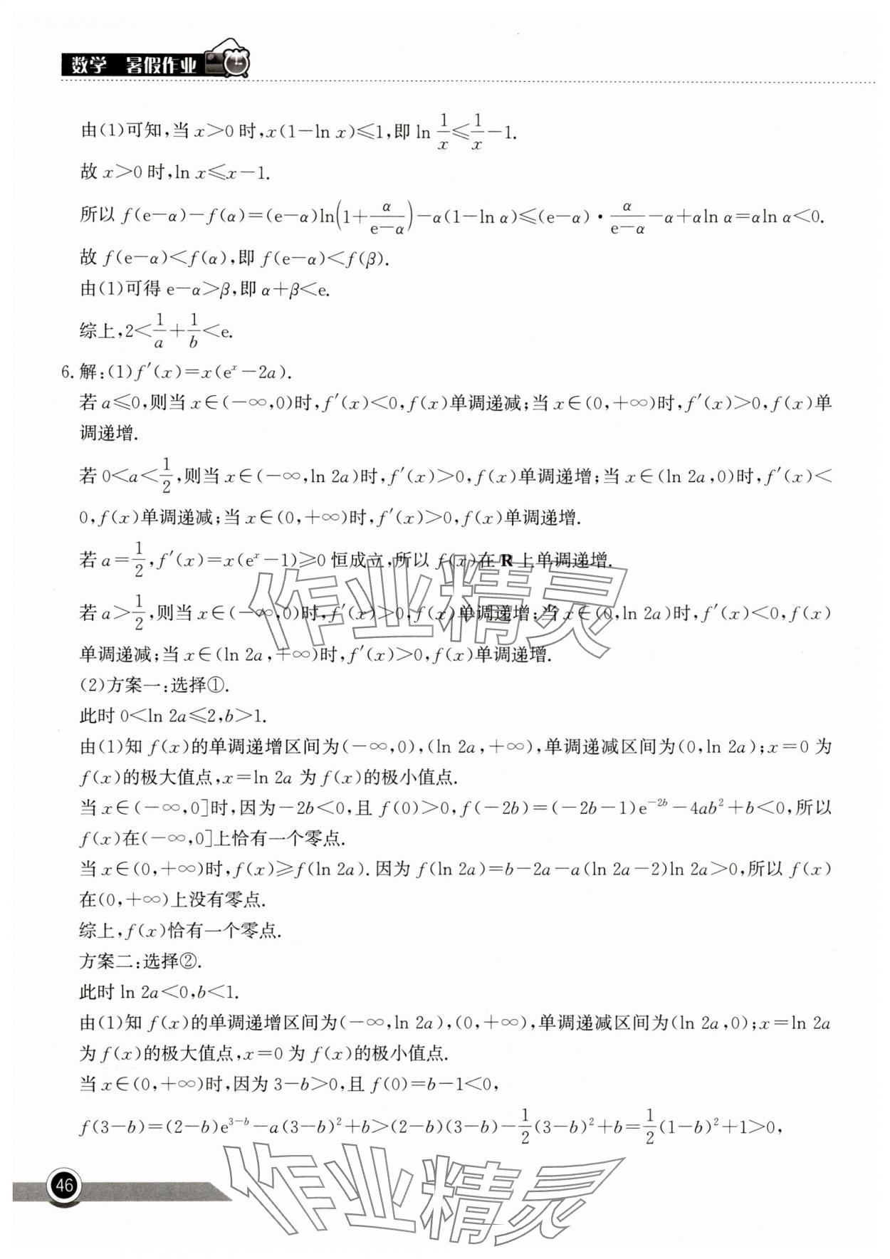 2025年暑假作业湖北教育出版社高二数学 第4页