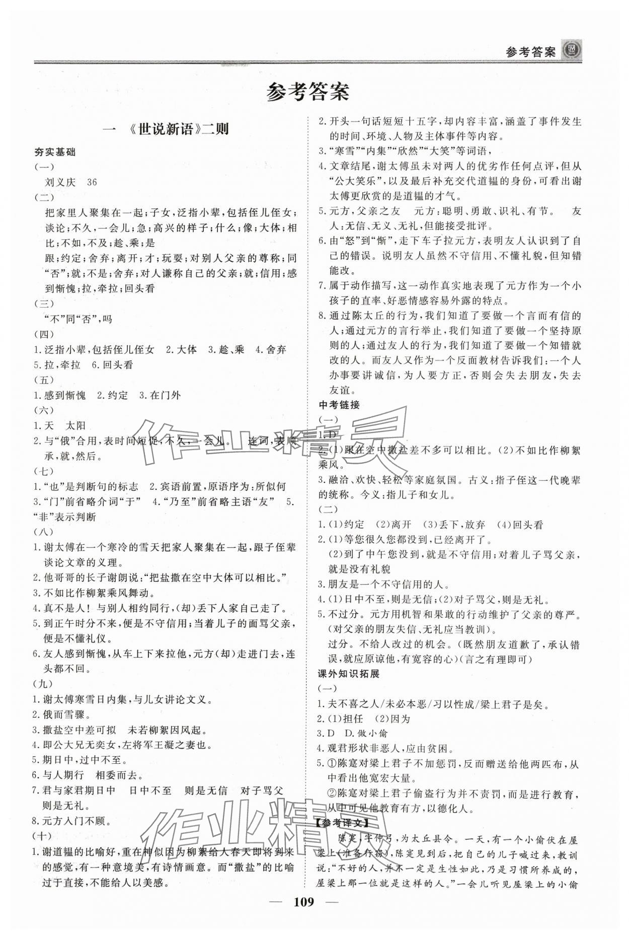 2023年課內(nèi)外古詩文與名著考點(diǎn)特訓(xùn)七年級語文上冊人教版 第1頁