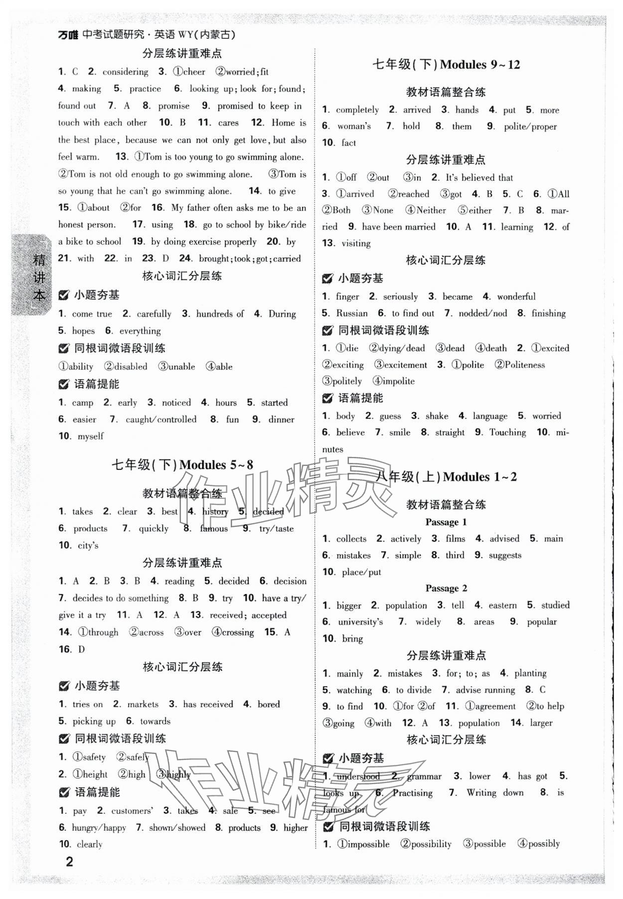 2024年万唯中考试题研究英语外研版内蒙古专版 参考答案第2页