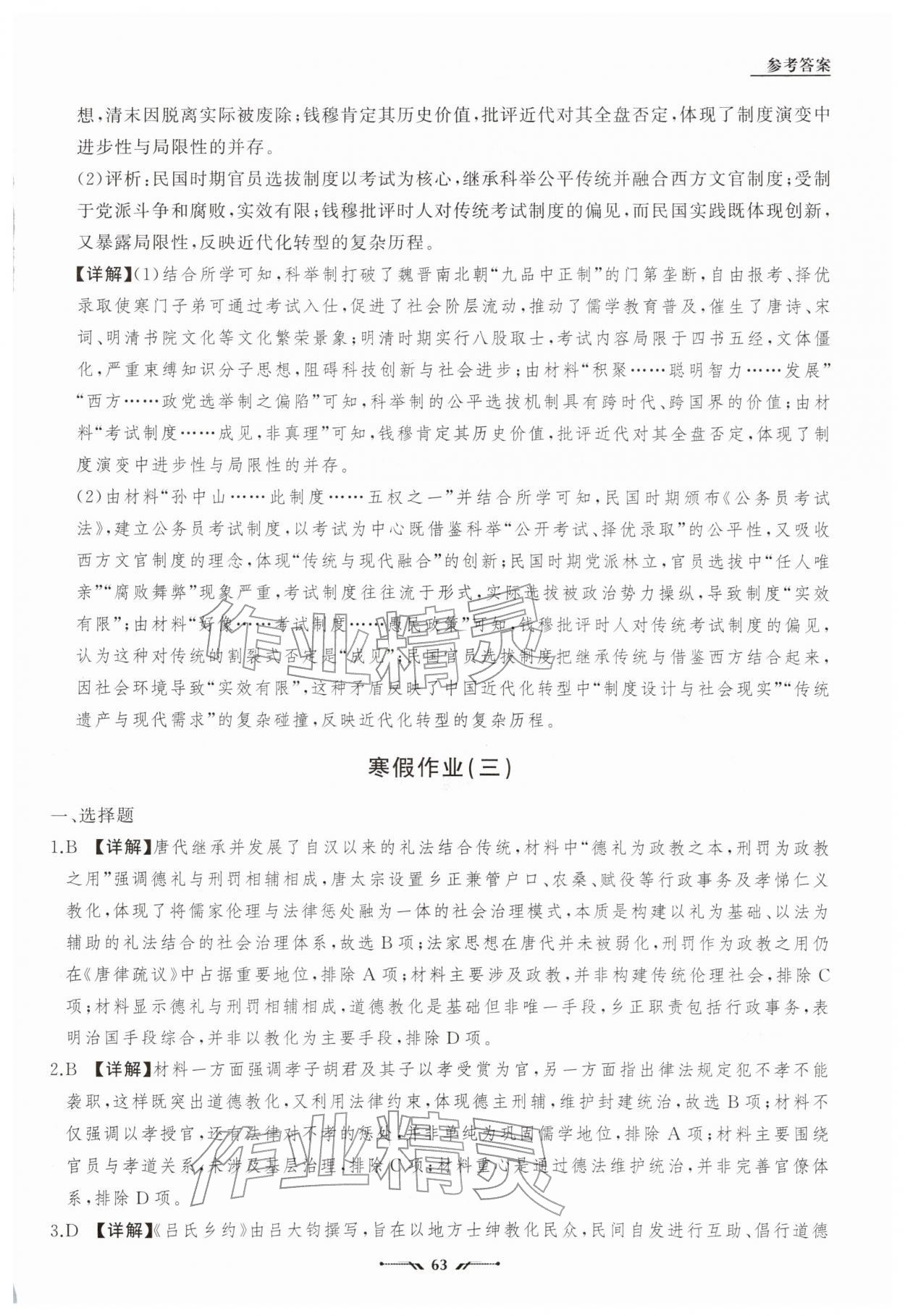 2026年高中新课程评价与检测寒假作业高二历史&nbsp;参考答案第9页