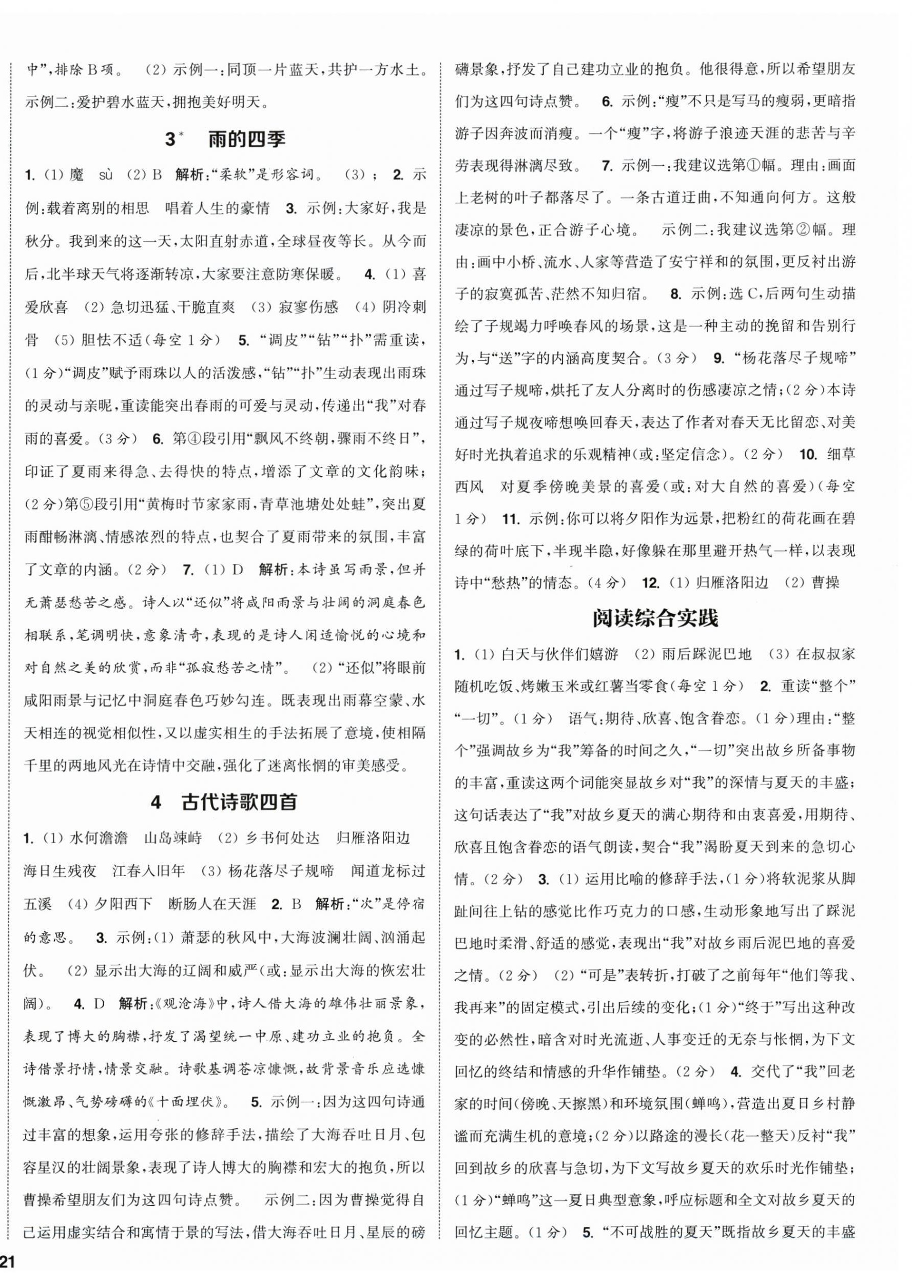 2026年通成学典课时作业本七年级语文上册人教版江苏专版&nbsp;第2页