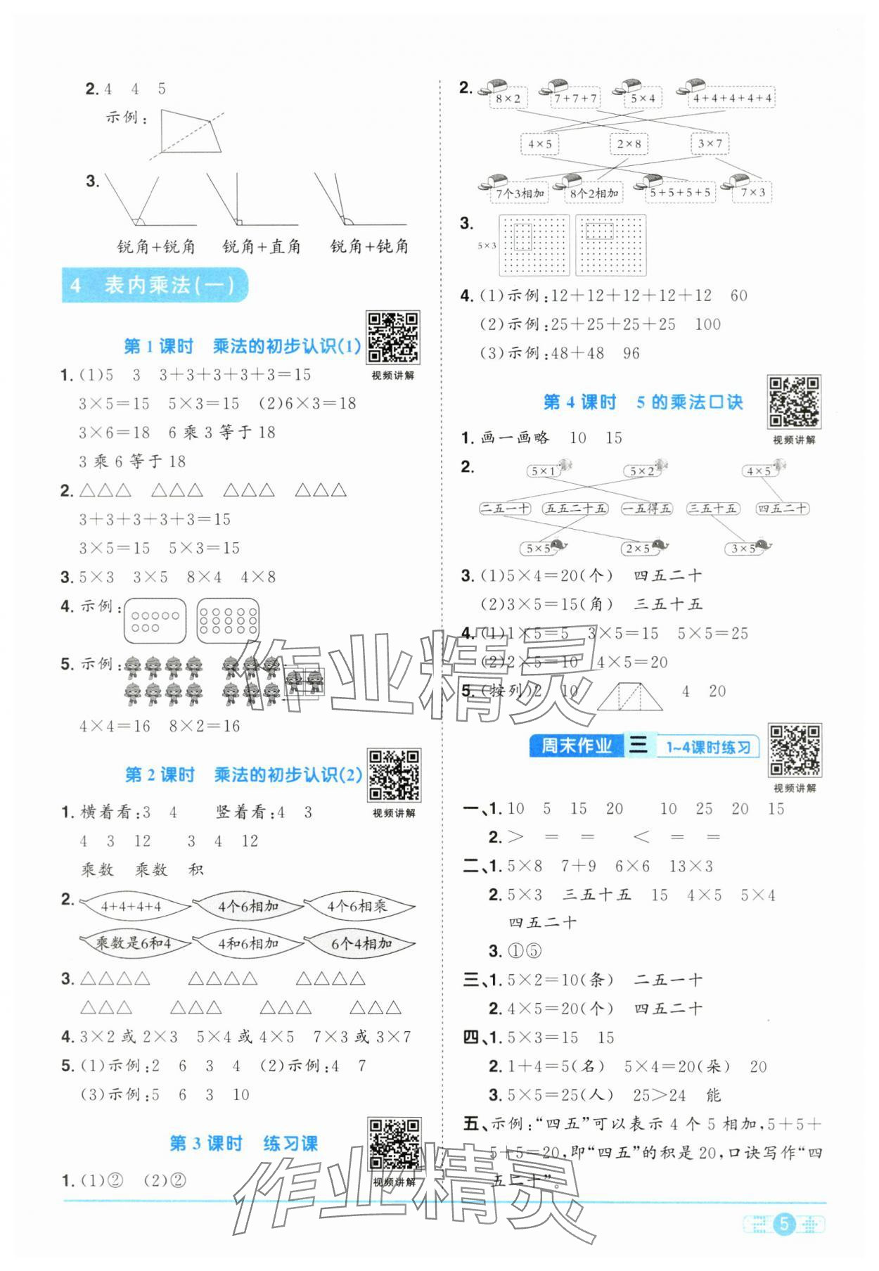 2024年陽光同學課時達標訓練二年級數(shù)學上冊人教版浙江專版 第5頁