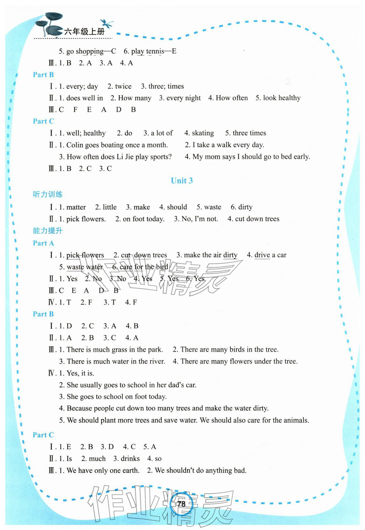 2025年新课程学习资源学习手册六年级英语上册陕旅版 第2页