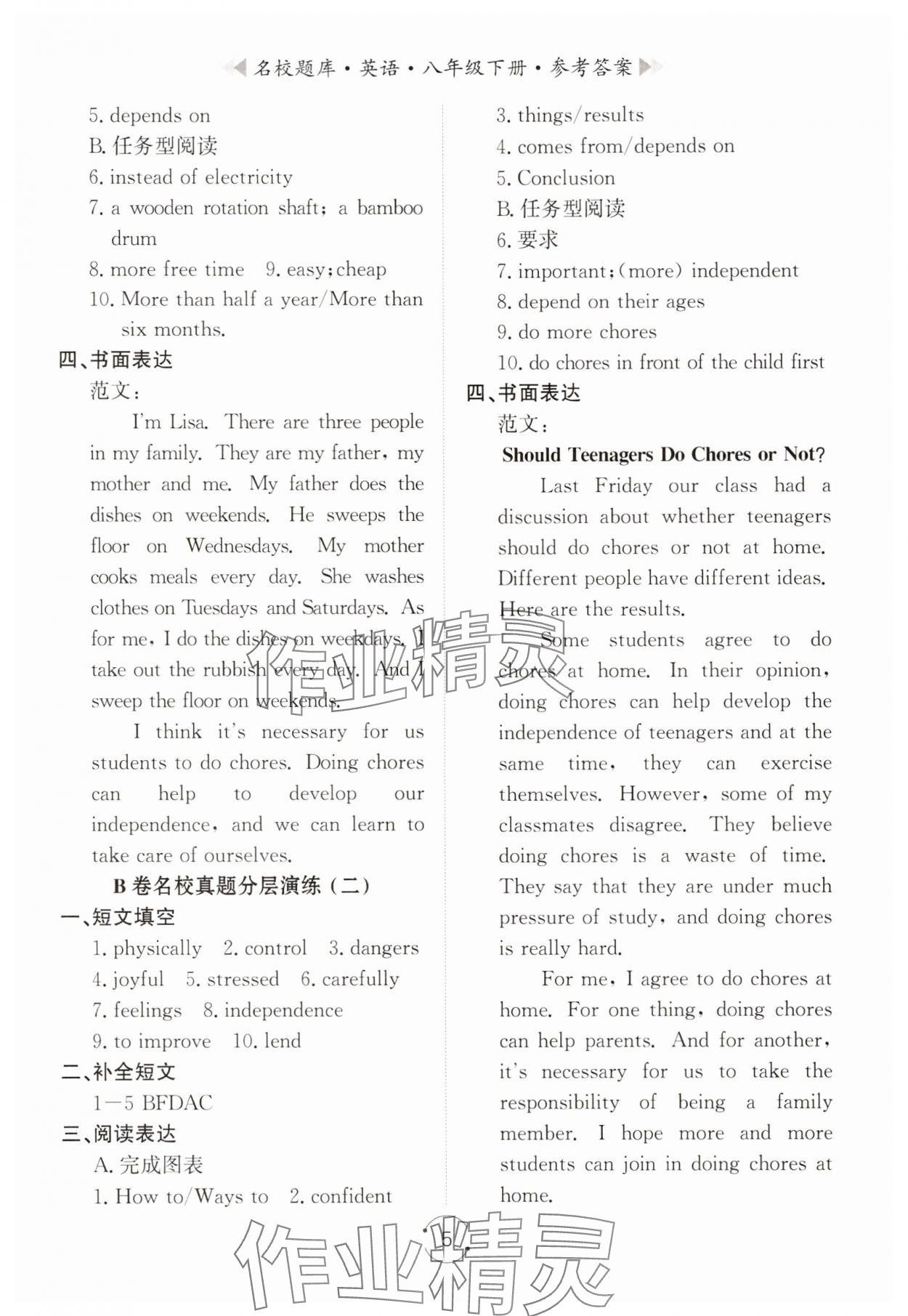 2025年名校题库八年级英语下册人教版&nbsp;第5页