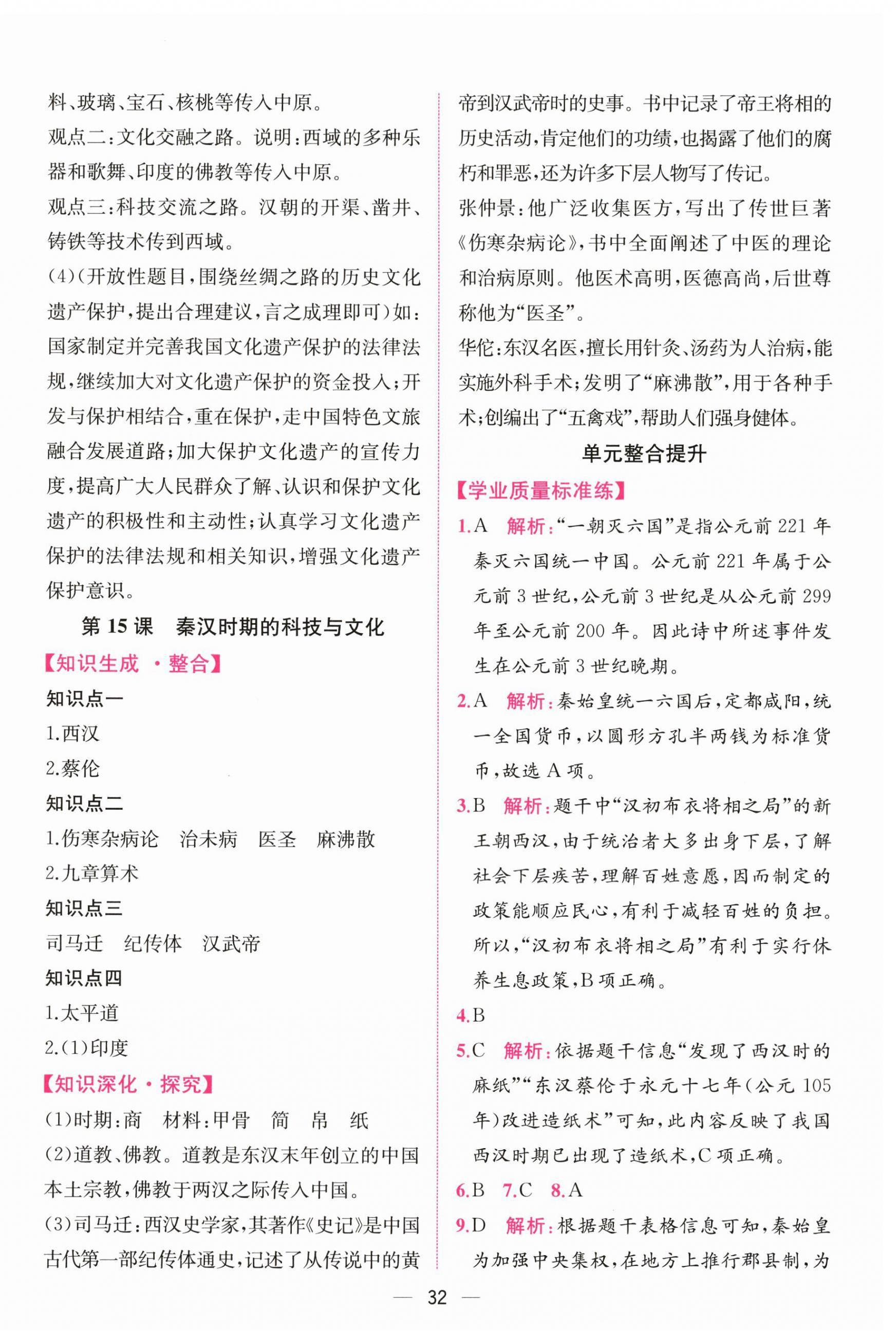 2024年課時(shí)練人民教育出版社七年級(jí)歷史上冊(cè)人教版增強(qiáng)版 第8頁