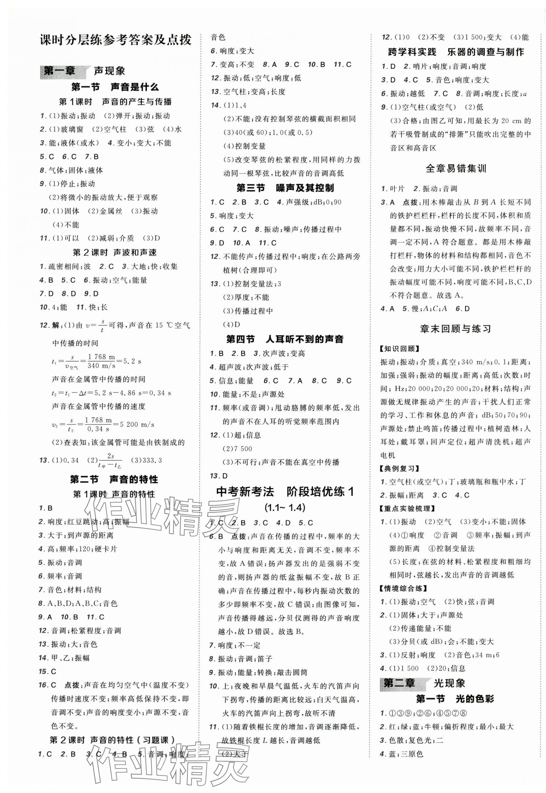 2025年点拨训练八年级物理上册苏科版 第1页