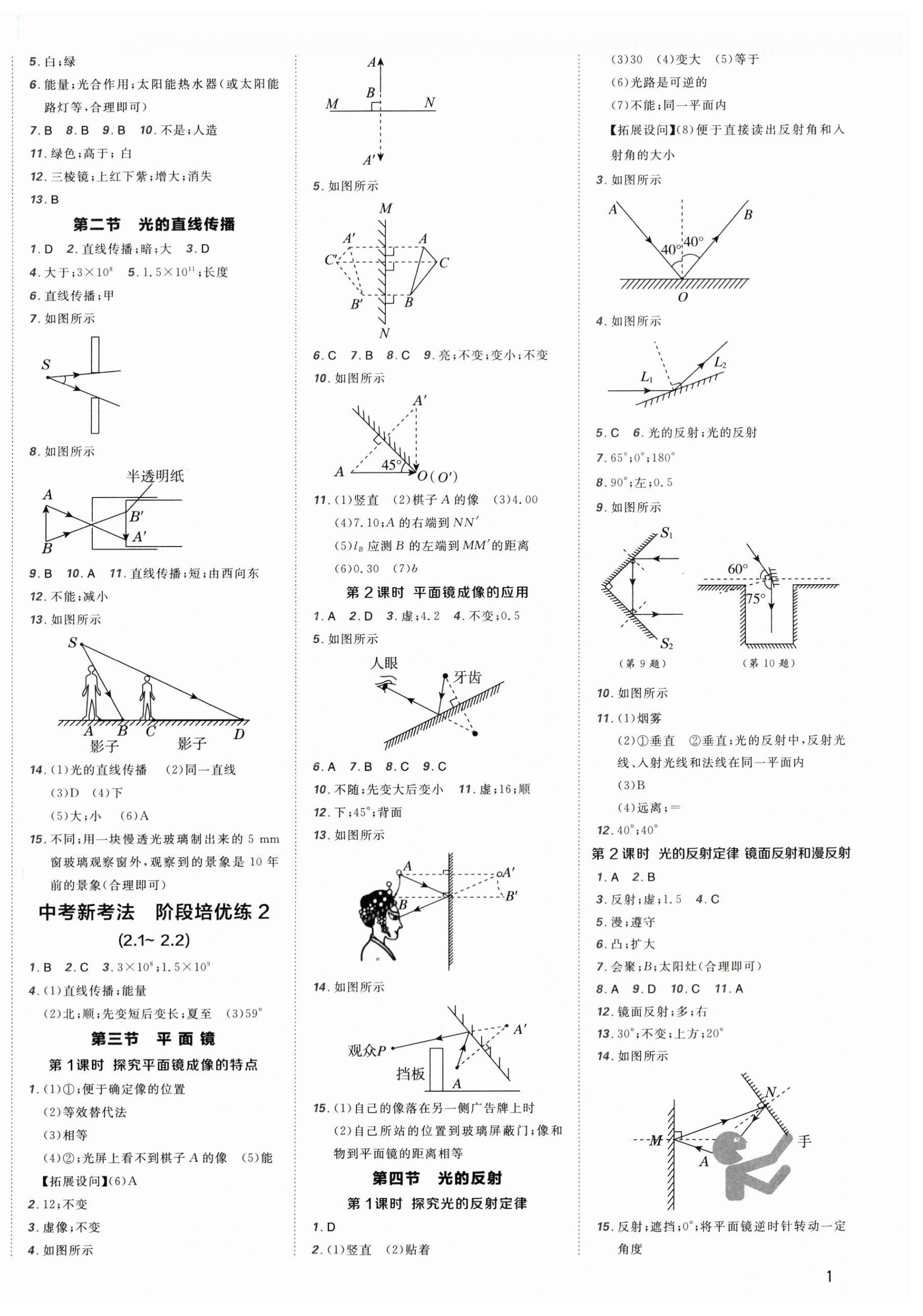 2025年点拨训练八年级物理上册苏科版 第2页