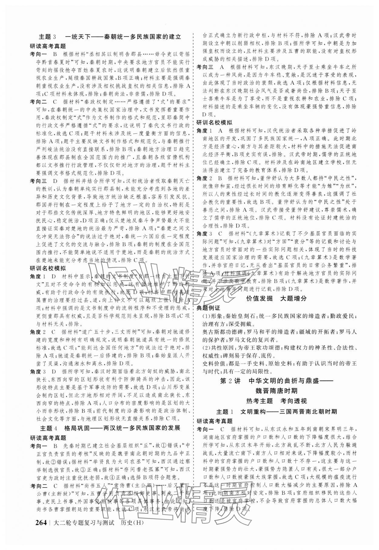 2025年高考領(lǐng)航歷史大二輪專題復(fù)習(xí)與測試 參考答案第2頁