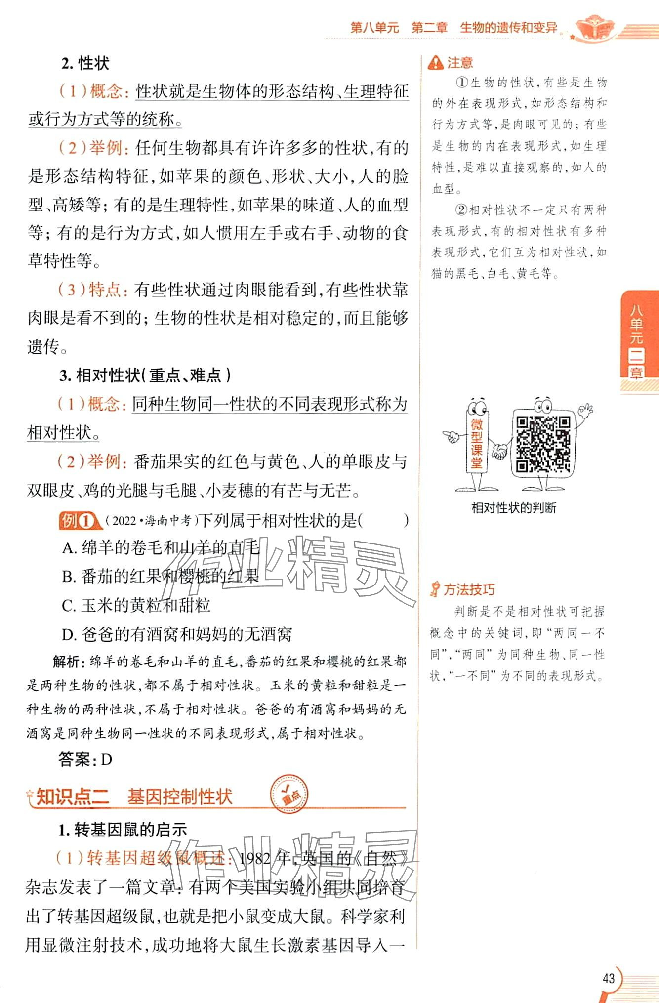2024年教材課本八年級生物下冊魯科版五四制 第43頁