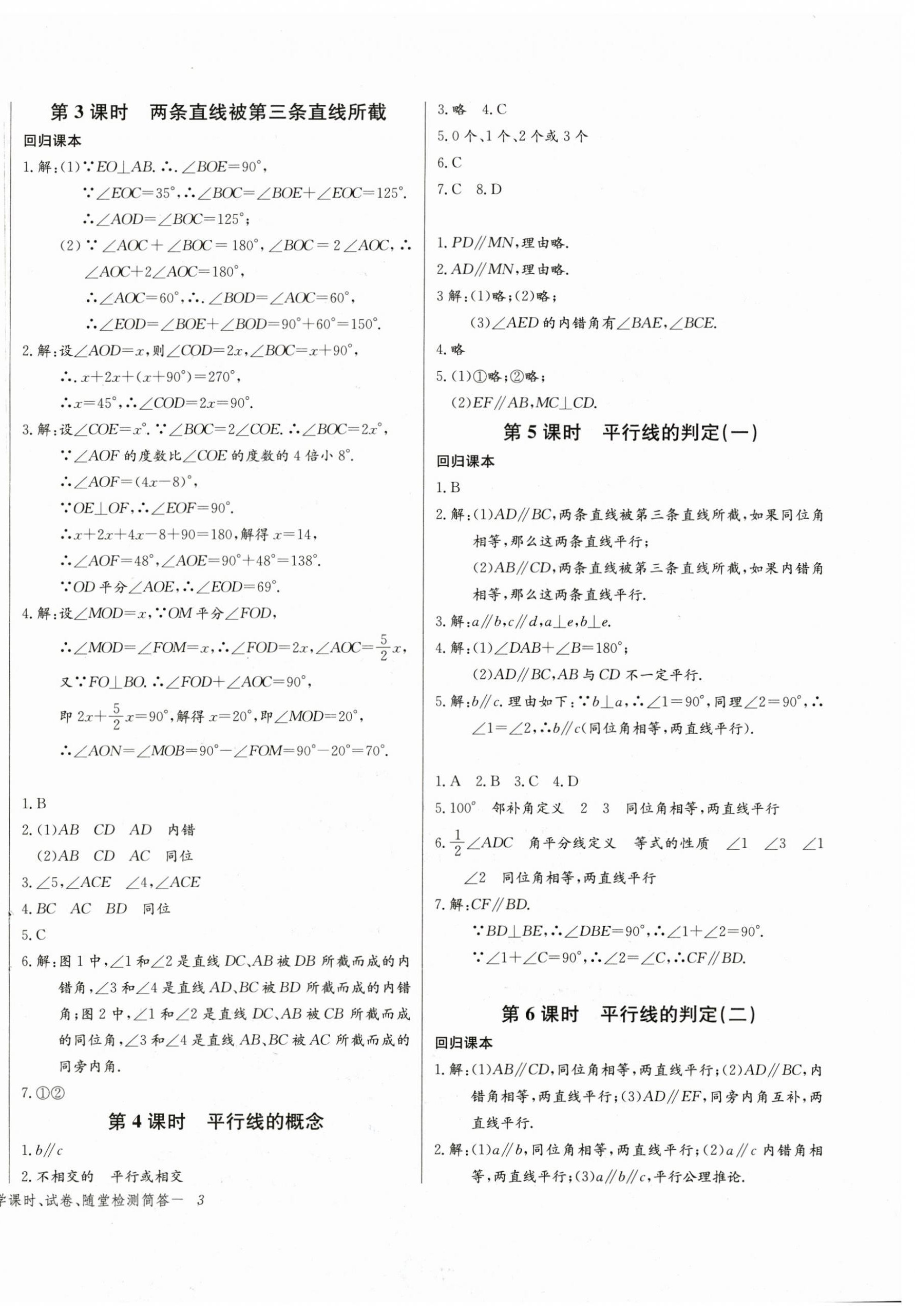 2025年思維新觀察七年級(jí)數(shù)學(xué)下冊(cè)人教版 第6頁(yè)