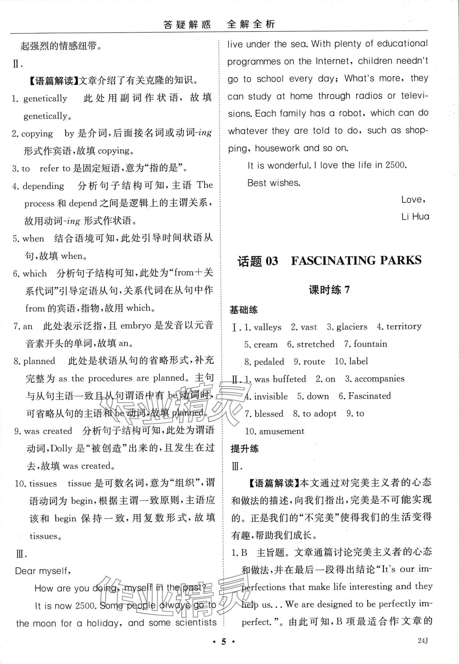 2024年小題大做高中英語選擇性必修一+選擇性必修二 第7頁