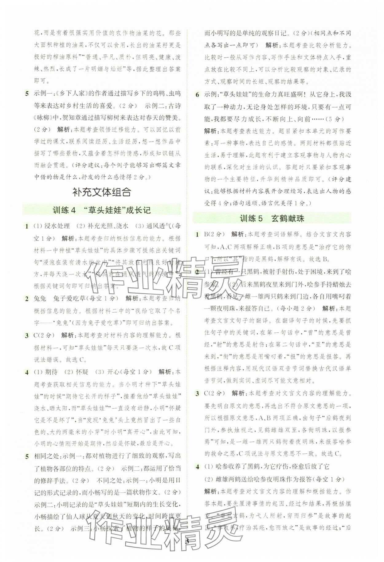 2025年通城學典組合訓練五年級語文上冊人教版浙江專版 第3頁