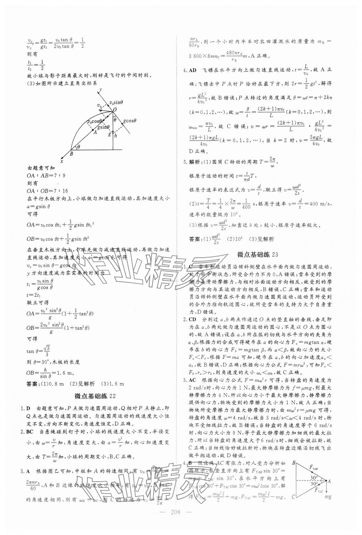 2024年高中總復(fù)習(xí)微點(diǎn)小練習(xí)高中物理 參考答案第18頁