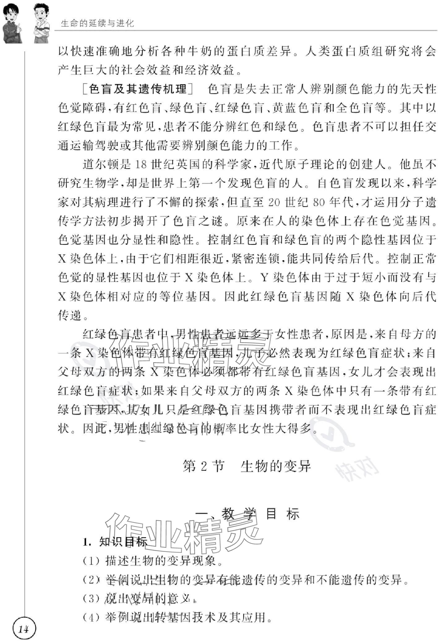 2023版教材課本八年級生物上冊蘇科版 參考答案第15頁