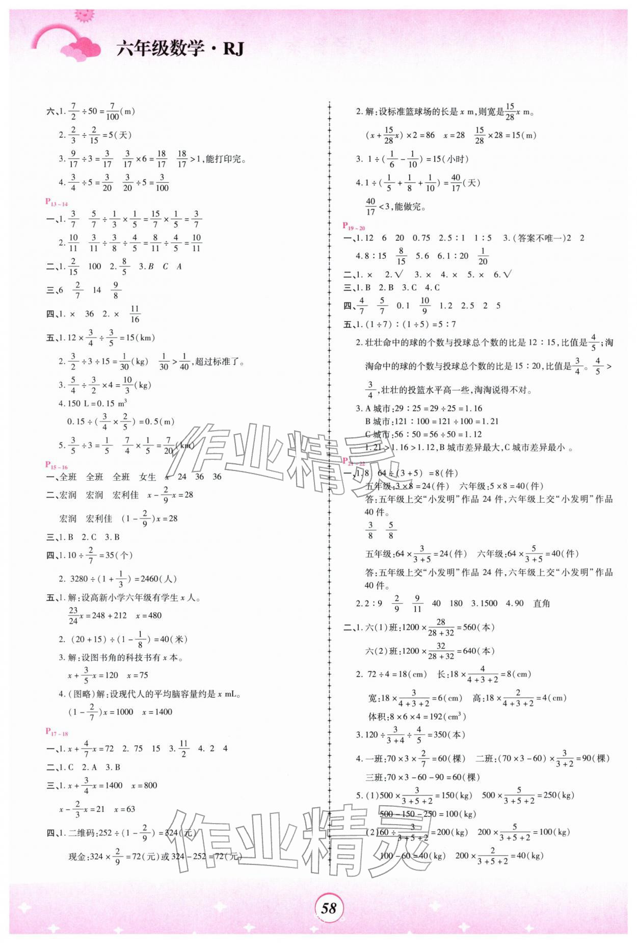 2026年金牌题库快乐假期复习计划六年级数学&nbsp;第2页