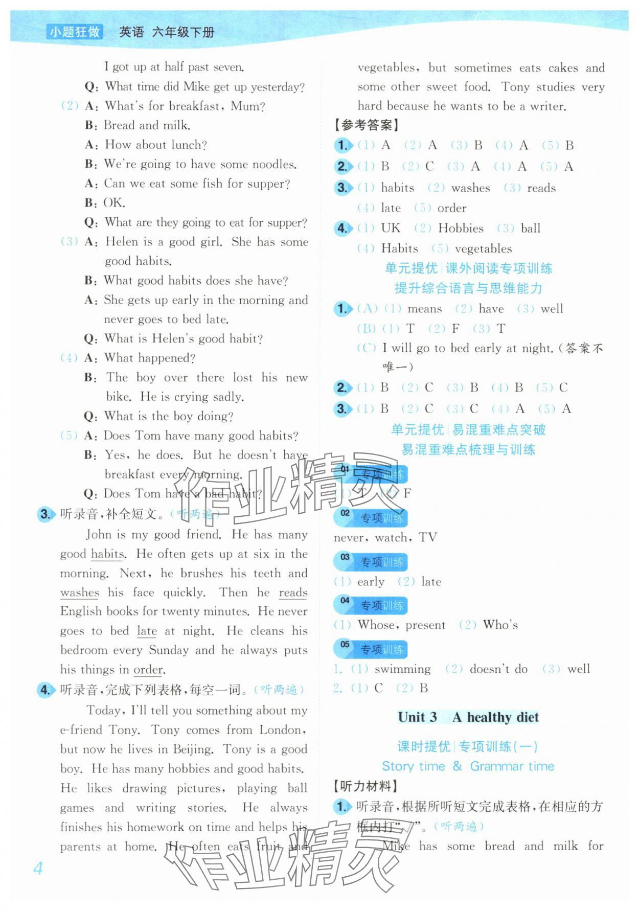 2024年小題狂做培優(yōu)作業(yè)本六年級英語下冊譯林版 第4頁