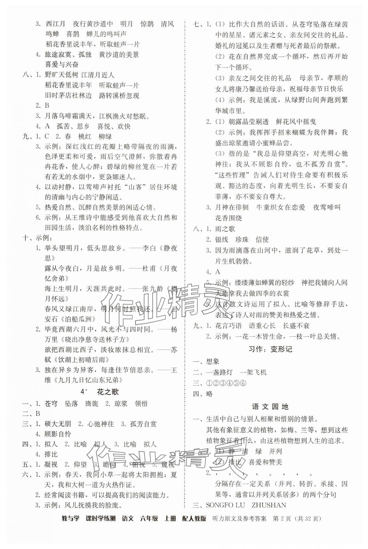 2025年教与学课时学练测六年级语文上册人教版 第2页