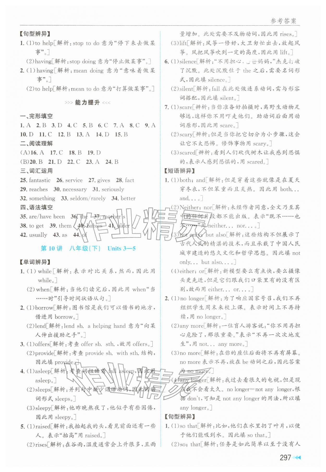 2026年全效学能全程复习导练英语&nbsp;参考答案第7页