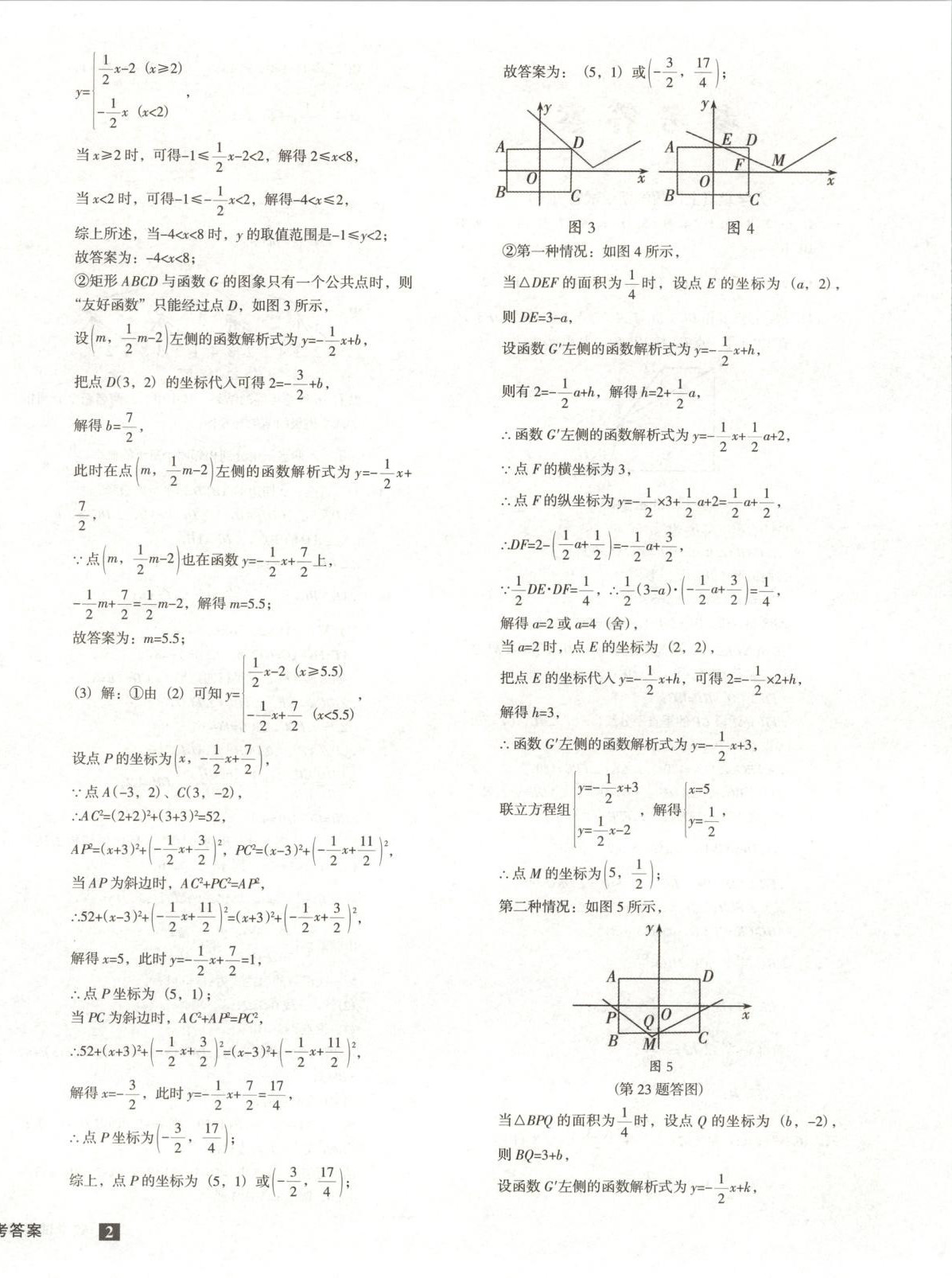 2026年期末提分必刷卷陽光出版社九年級數學上冊北師大版&nbsp;第4頁