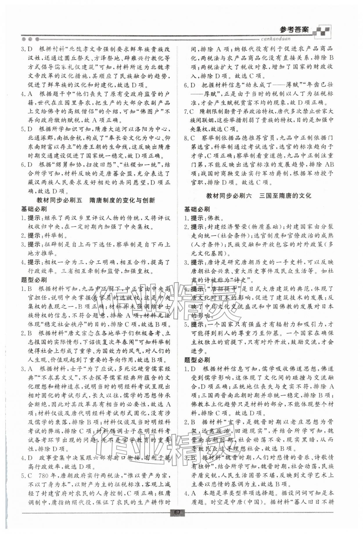 2026年智慧學習新疆文化出版社高一歷史&nbsp;第3頁