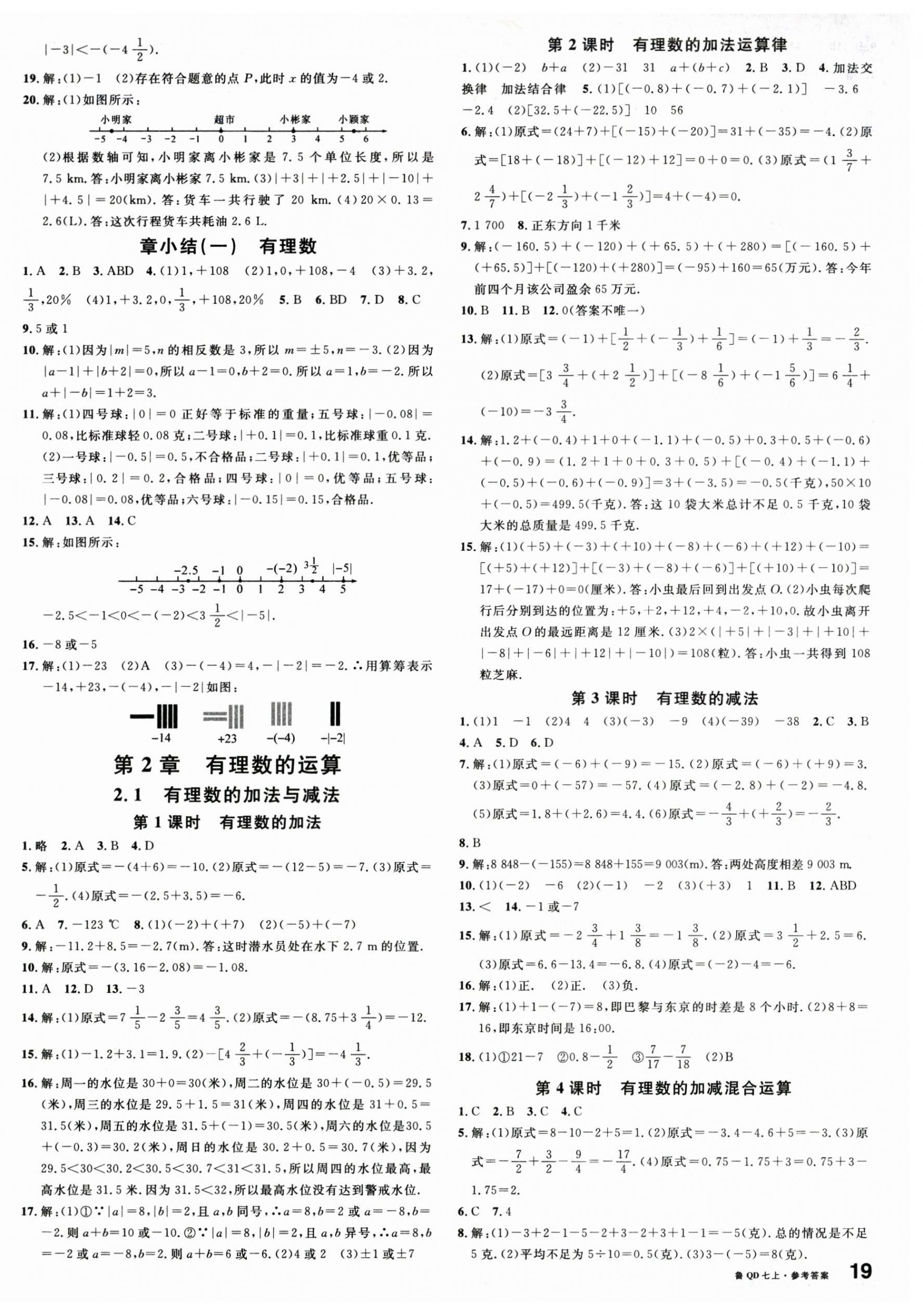 2026年名校课堂七年级数学上册青岛版&nbsp;第2页