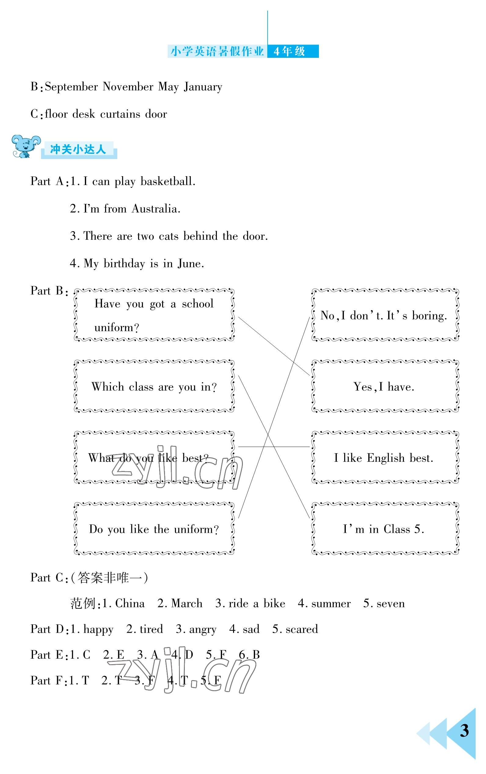 2023年开心假期暑假作业武汉出版社四年级英语 参考答案第3页