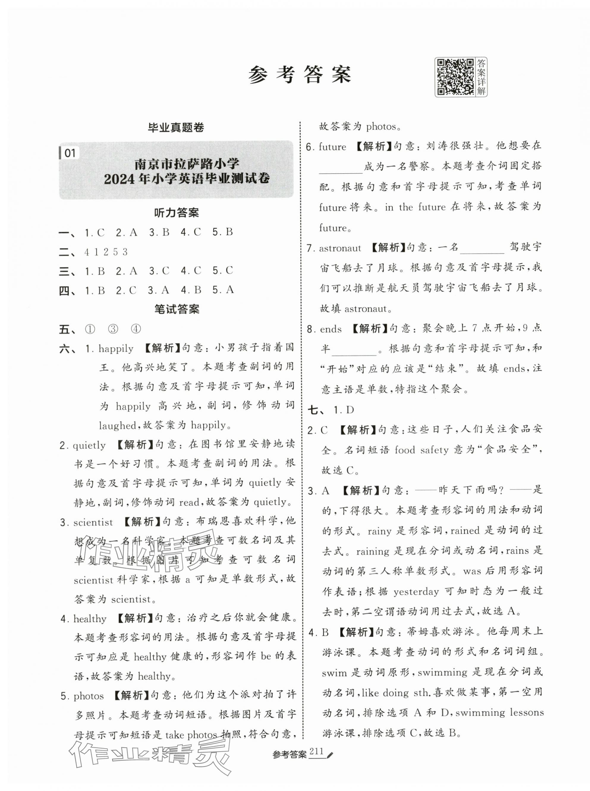 2025年經綸學典小學畢業升學考試真題試卷精選英語江蘇專版 第1頁