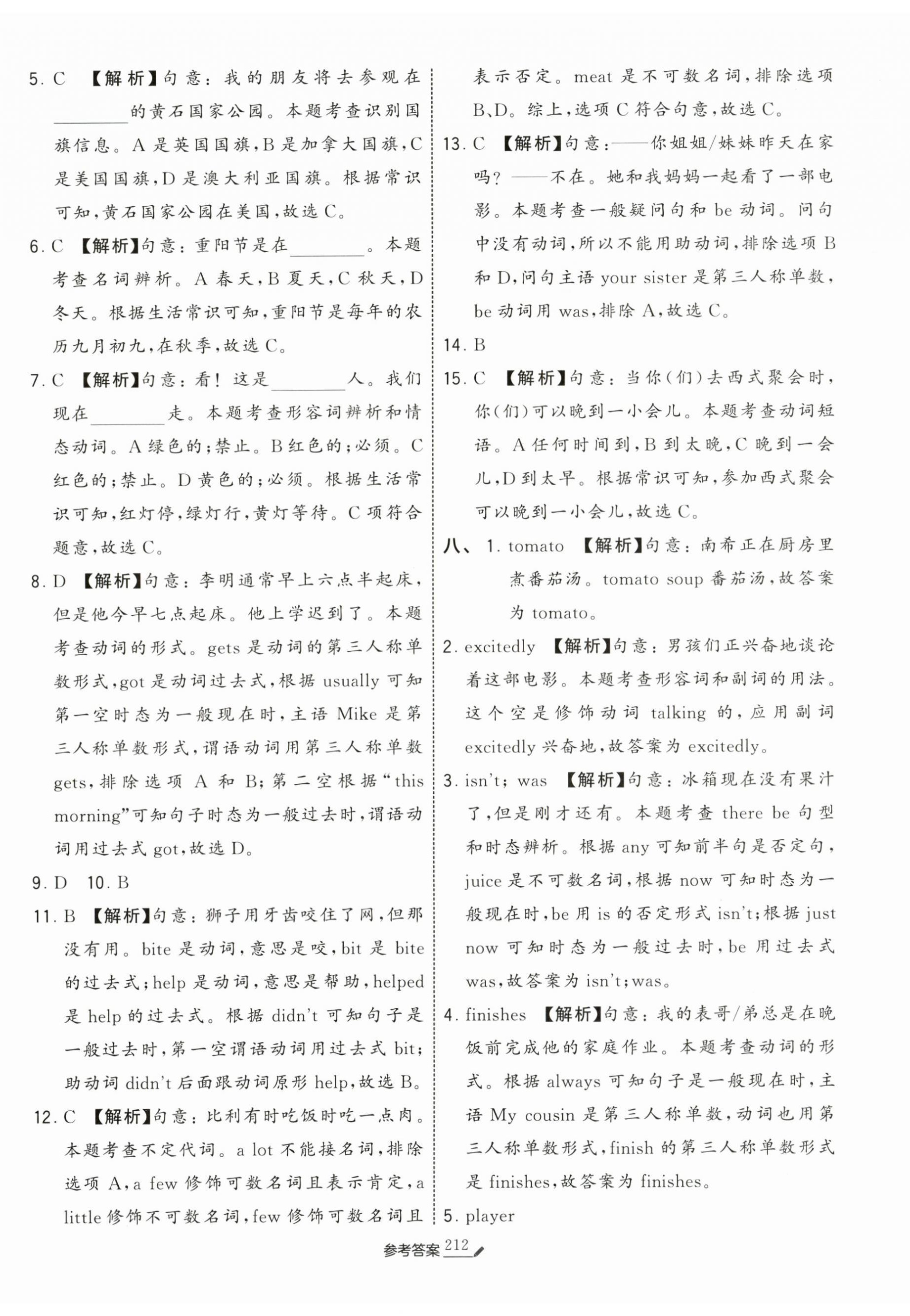 2025年经纶学典小学毕业升学考试真题试卷精选英语江苏专版 第2页