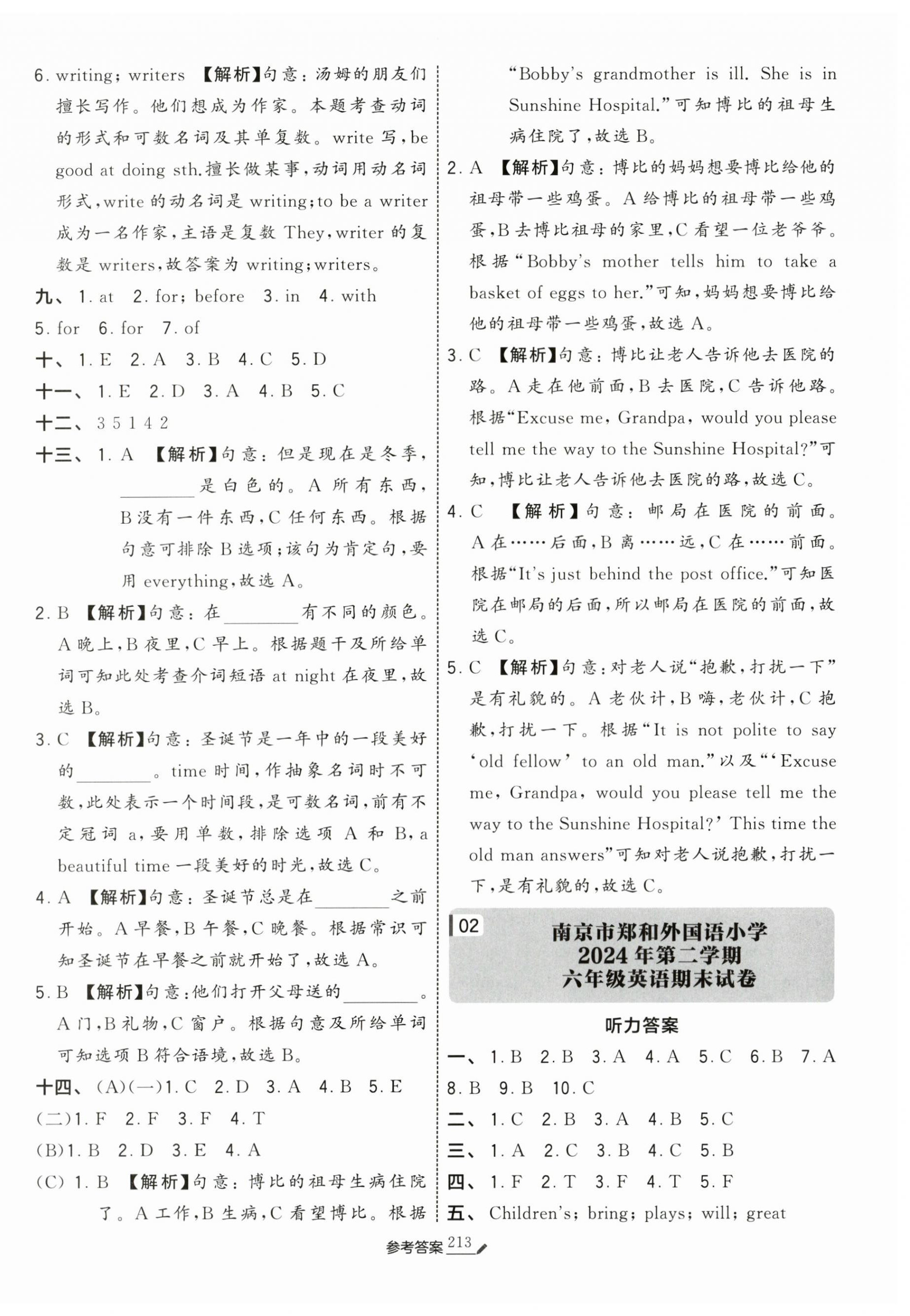 2025年經綸學典小學畢業(yè)升學考試真題試卷精選英語江蘇專版 第3頁