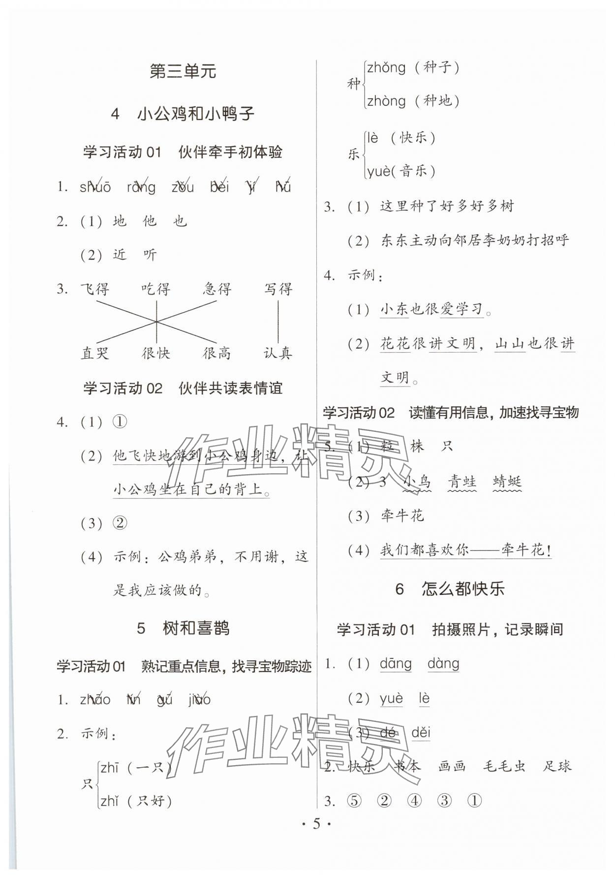 2025年趣味语文一年级下册人教版 第5页