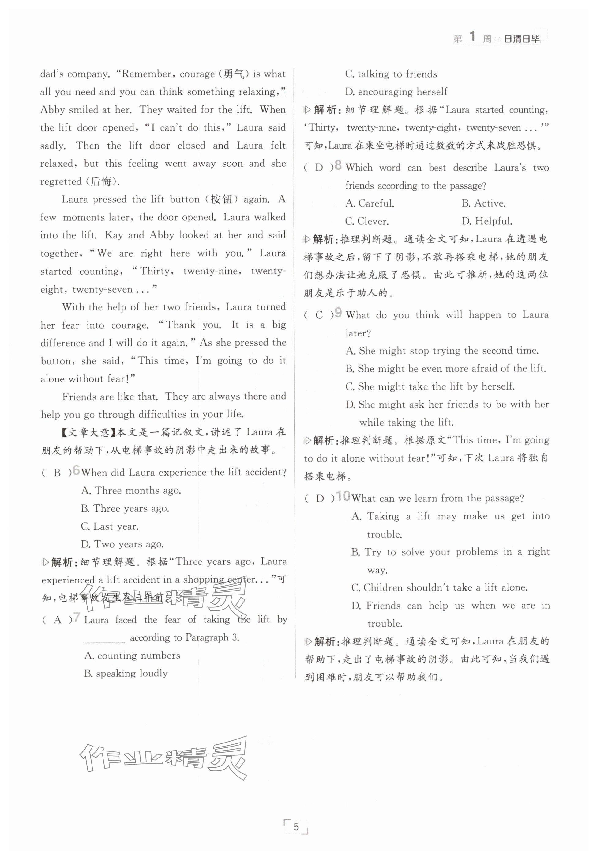 2025年日清周練八年級(jí)英語下冊人教版 參考答案第5頁