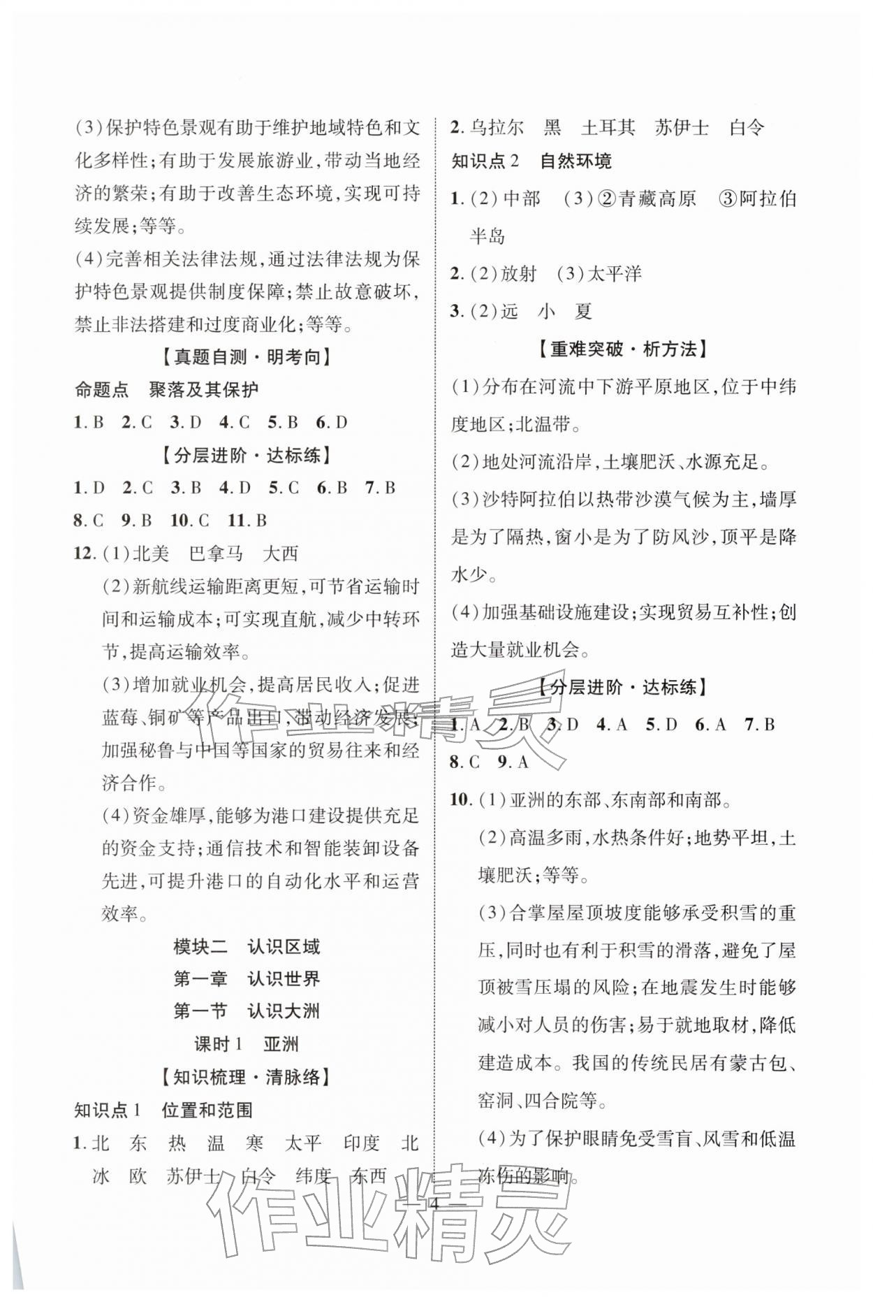 2026年中考全优一点通地理中考贵州专版&nbsp;第4页