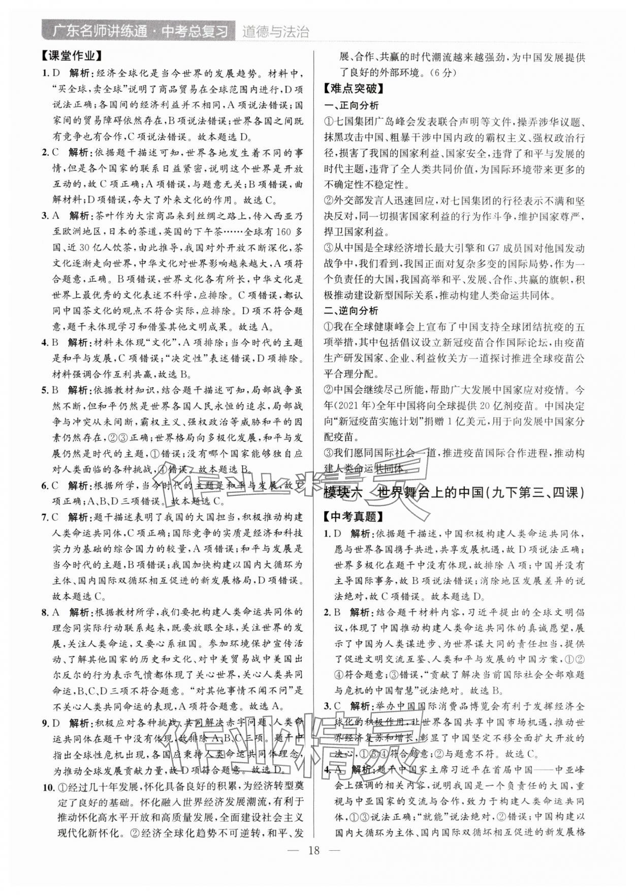 2024年廣東名師講練通中考總復習道德與法治深圳專版 第18頁