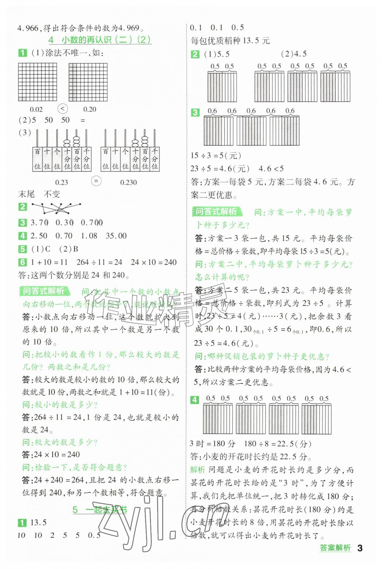 2026年一遍过五年级数学上册北师大版&nbsp;参考答案第3页
