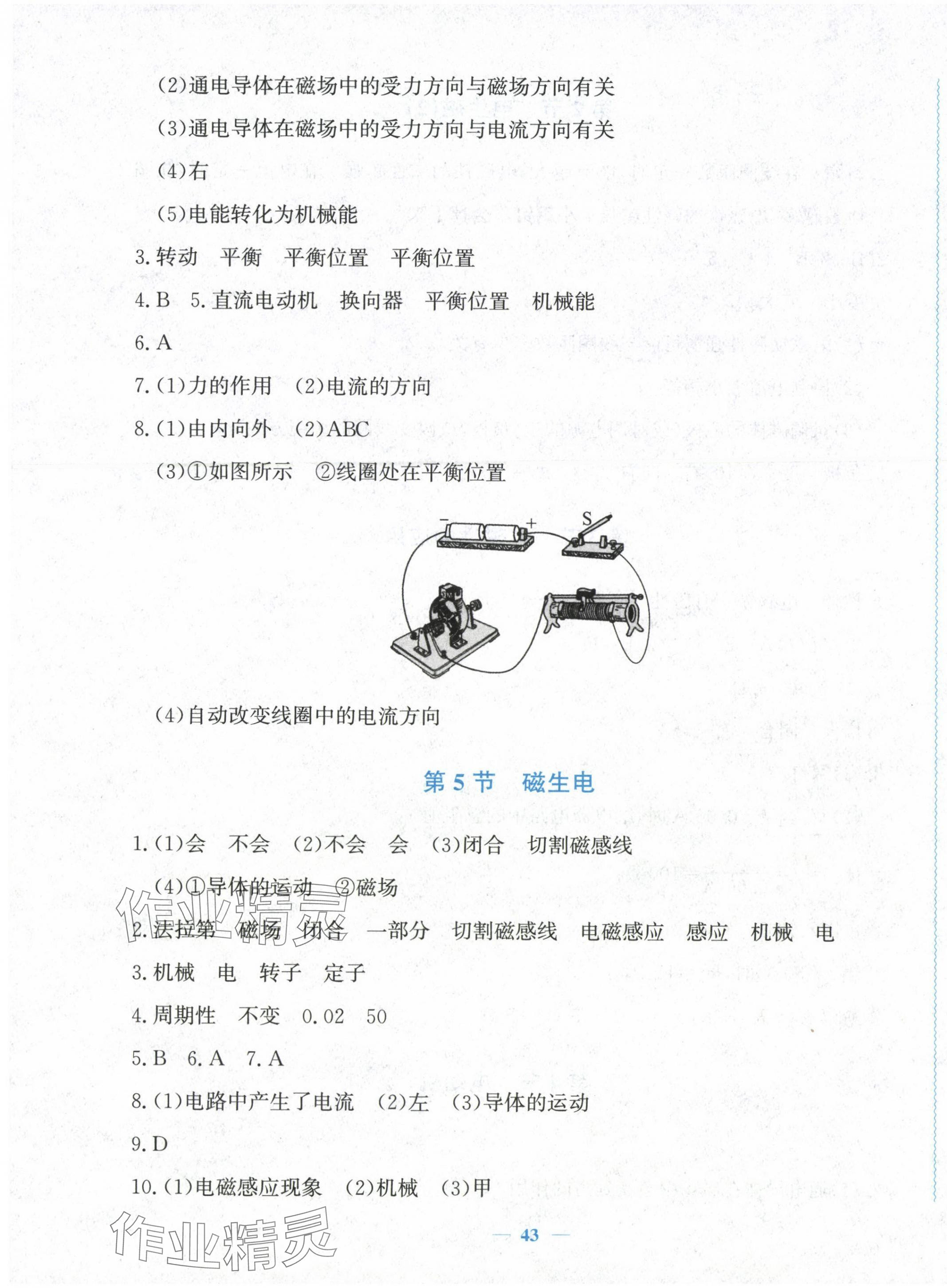 2025年花山全優卷學科能力達標八年級科學下冊浙教版 第3頁