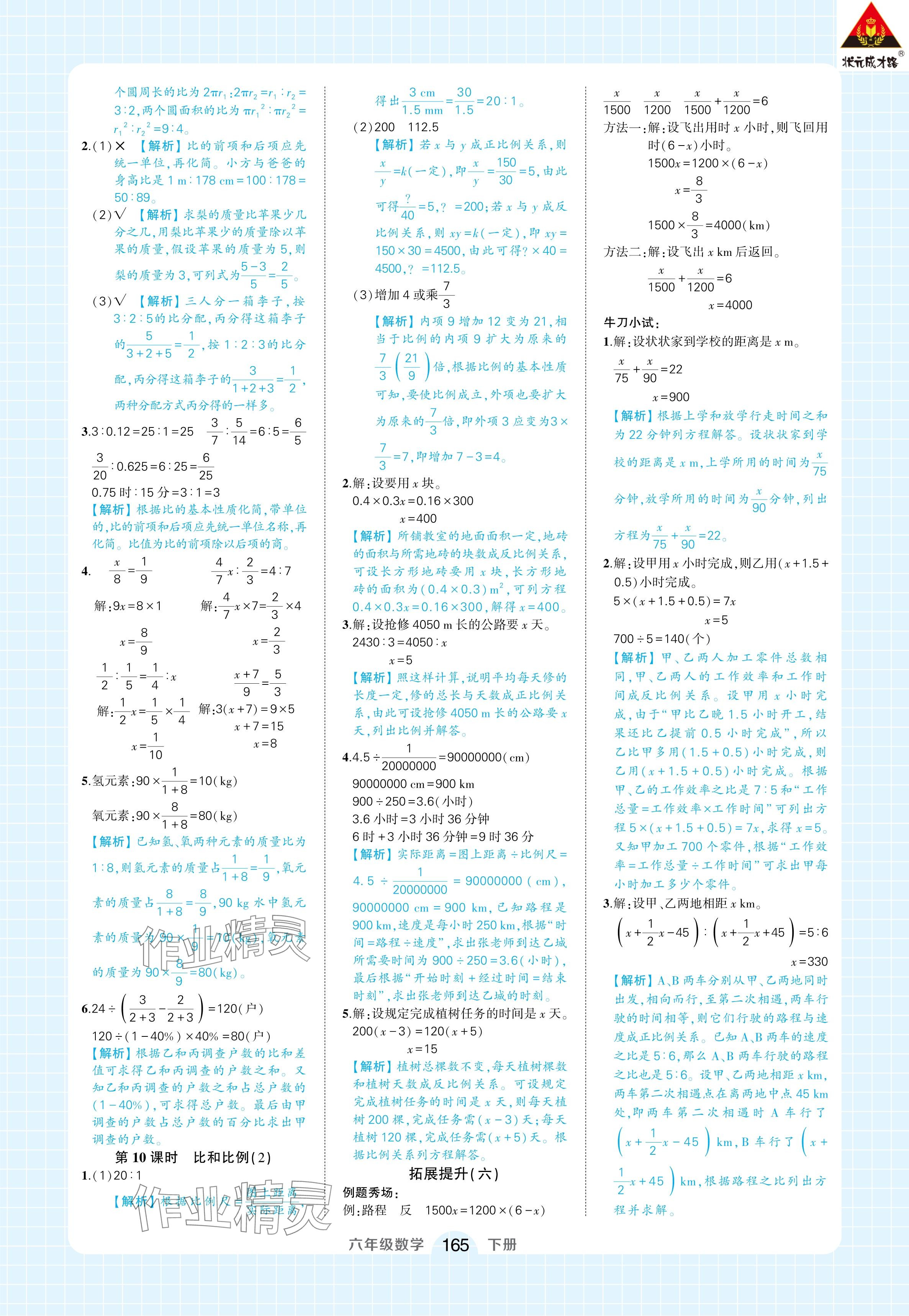 2024年黄冈状元成才路状元作业本六年级数学下册人教版广东专版 参考答案第19页