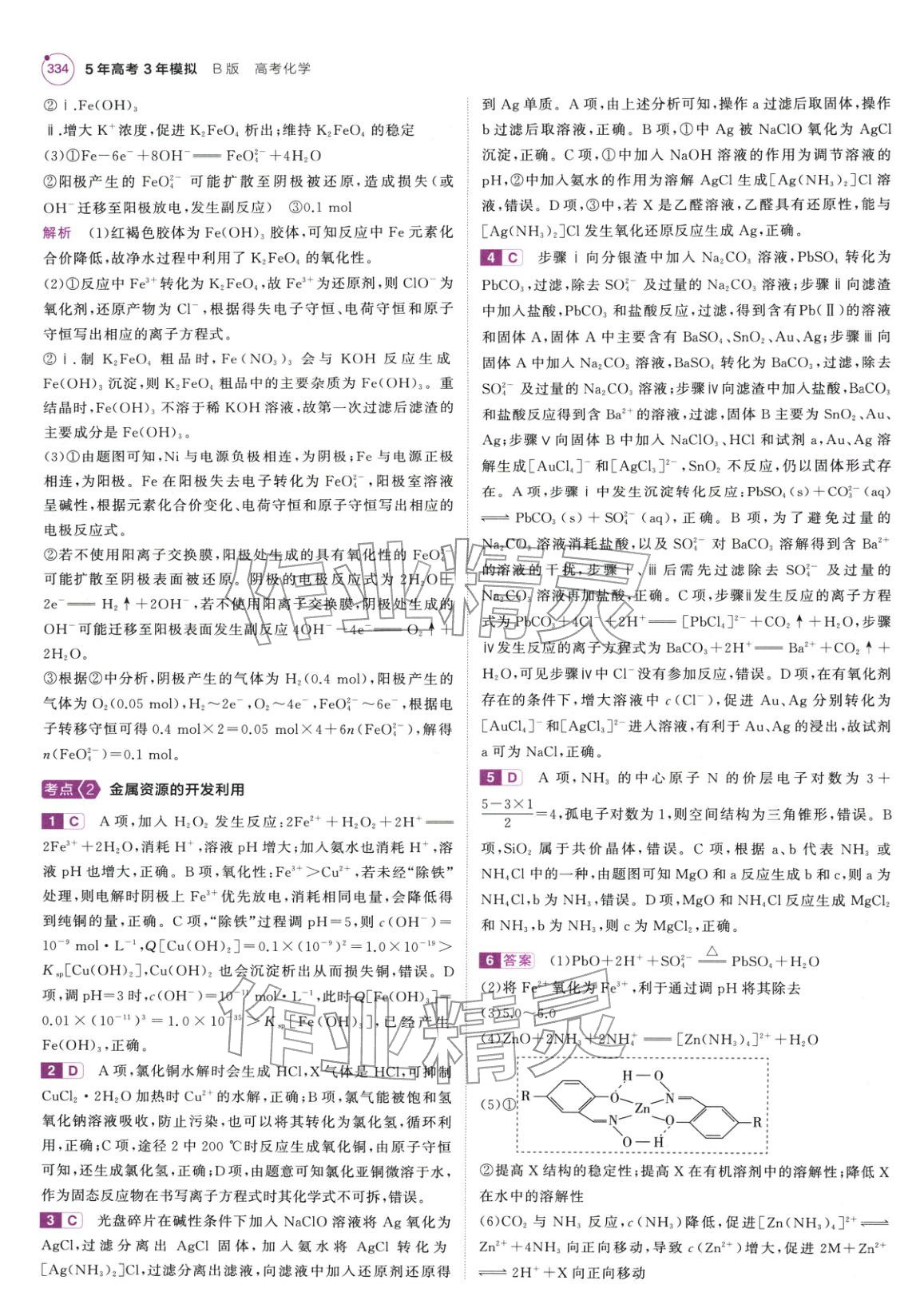 2026年5年高考3年模拟高考化学紫色进阶版北京专版&nbsp;第12页