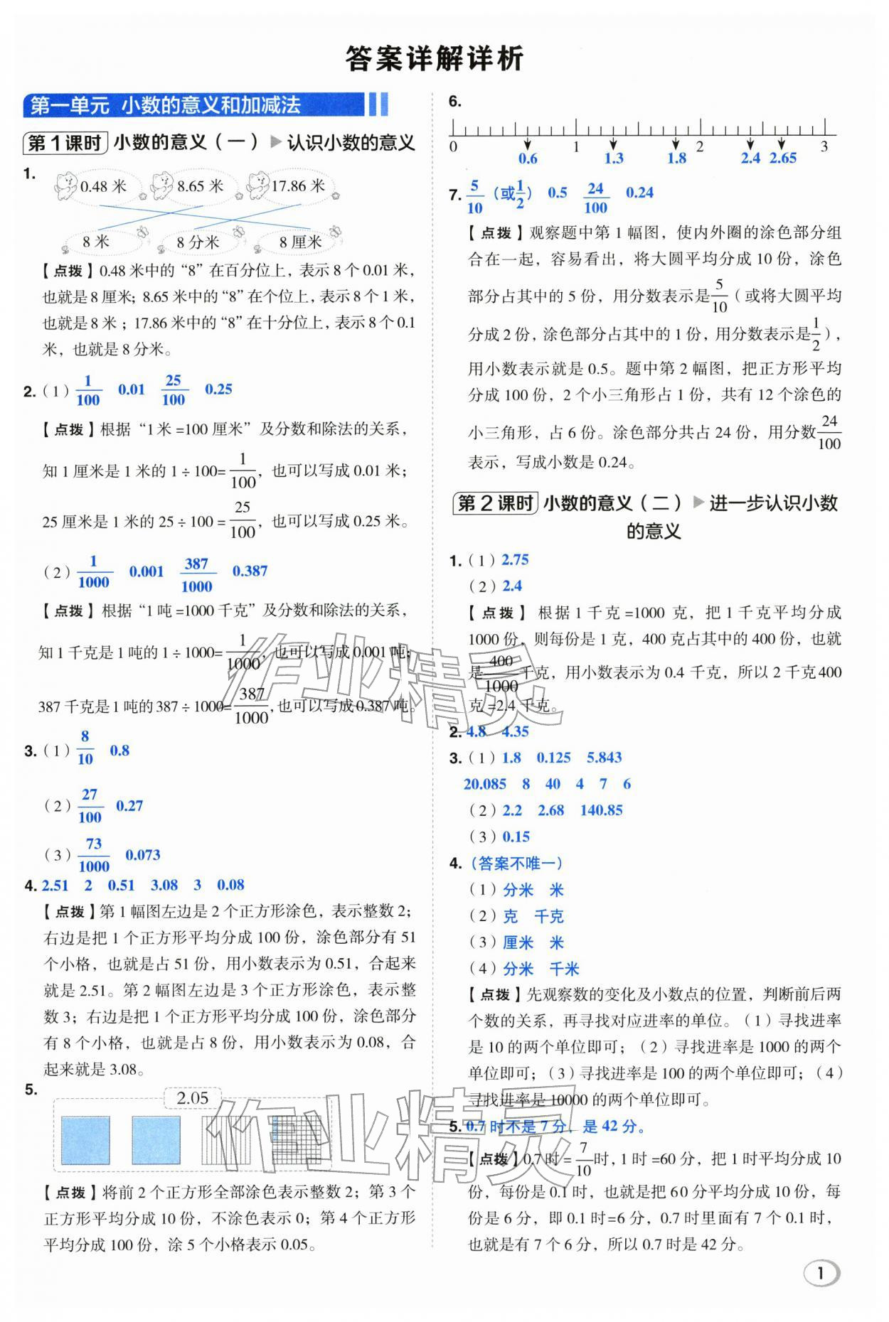 2026年综合应用创新题典中点四年级数学下册北师大版&nbsp;第1页