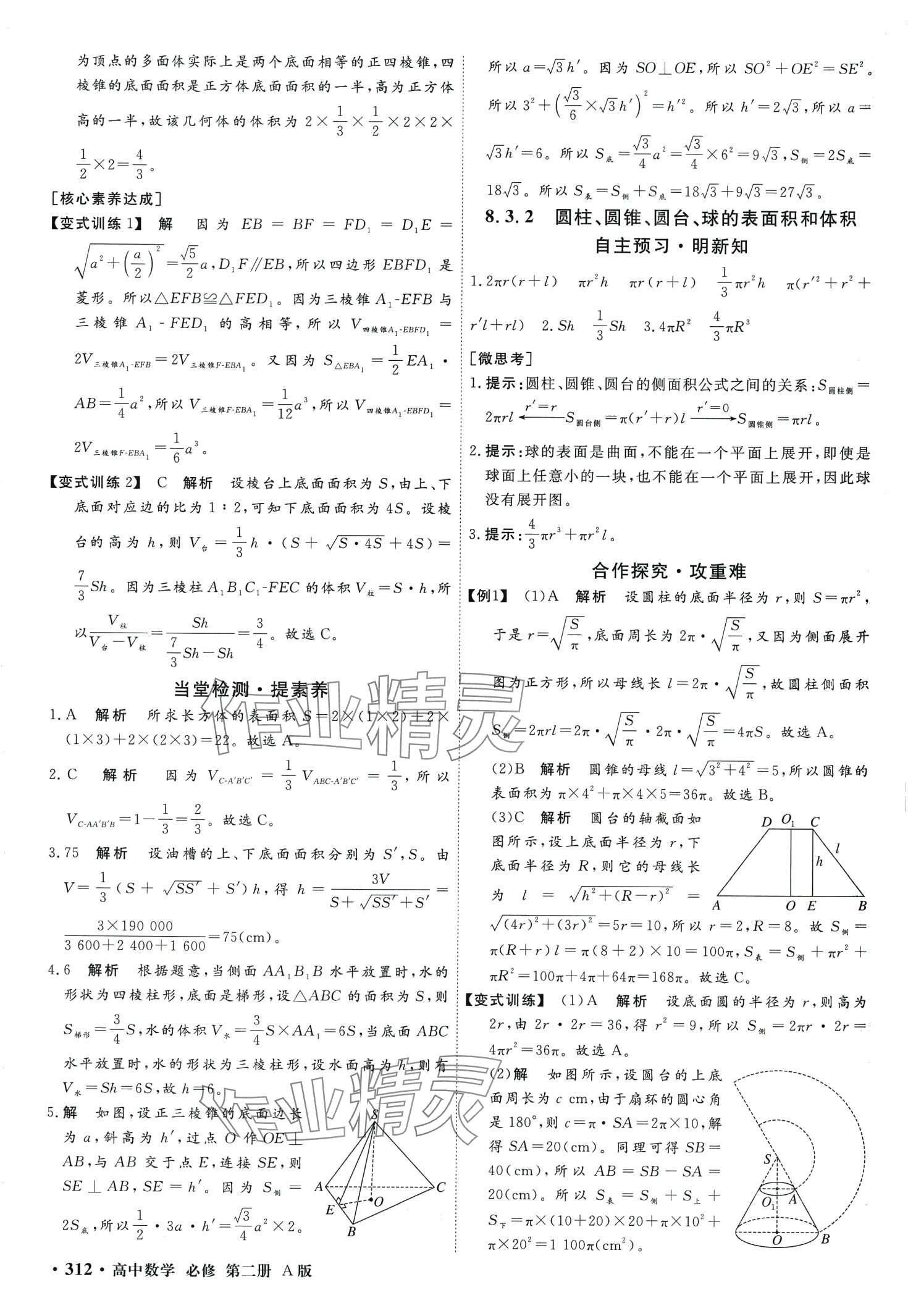 2024年贏在微點高中數(shù)學必修第二冊人教版 第26頁