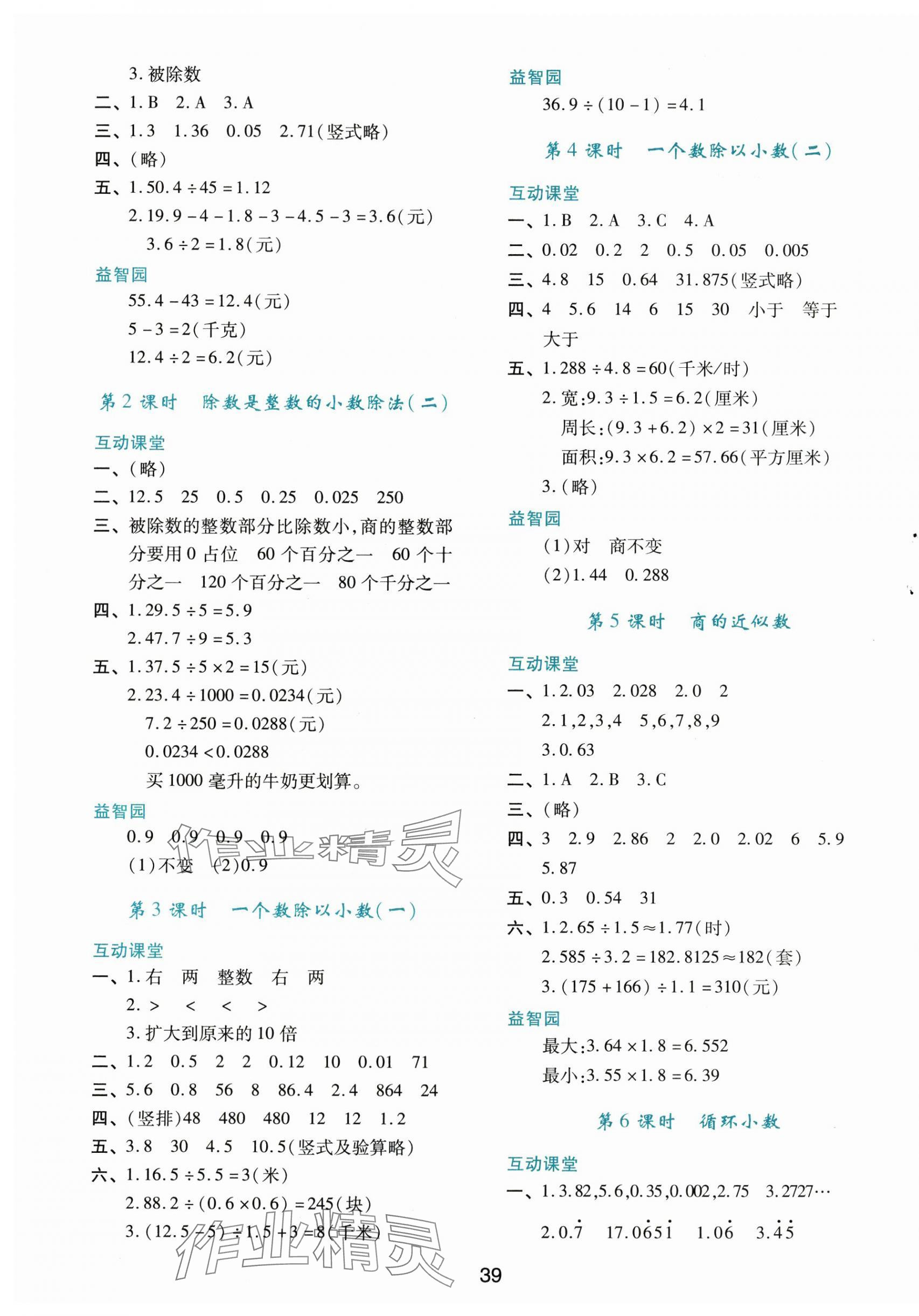2025年新课程学习与评价五年级数学上册人教版 第3页