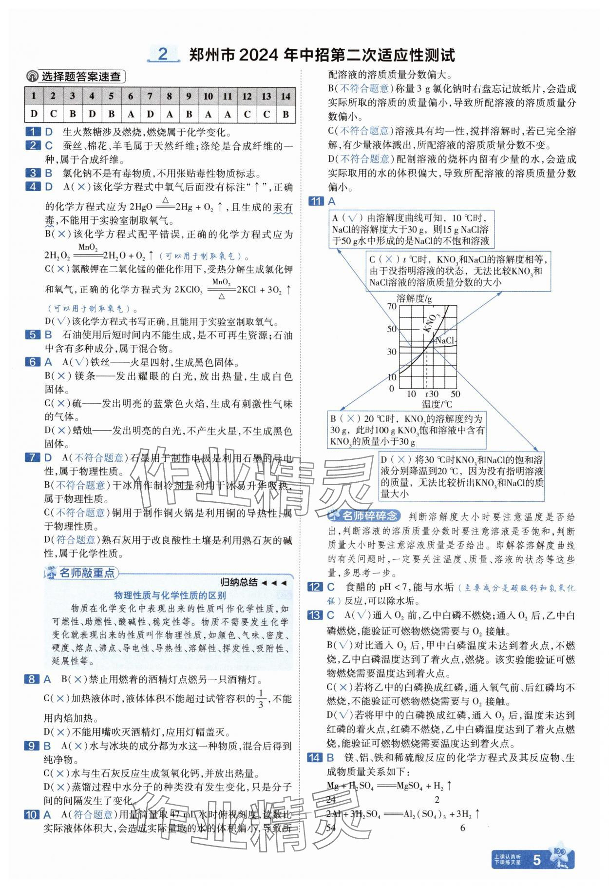 2025年金考卷中考45套匯編化學(xué)河南專版紫色封面 參考答案第4頁