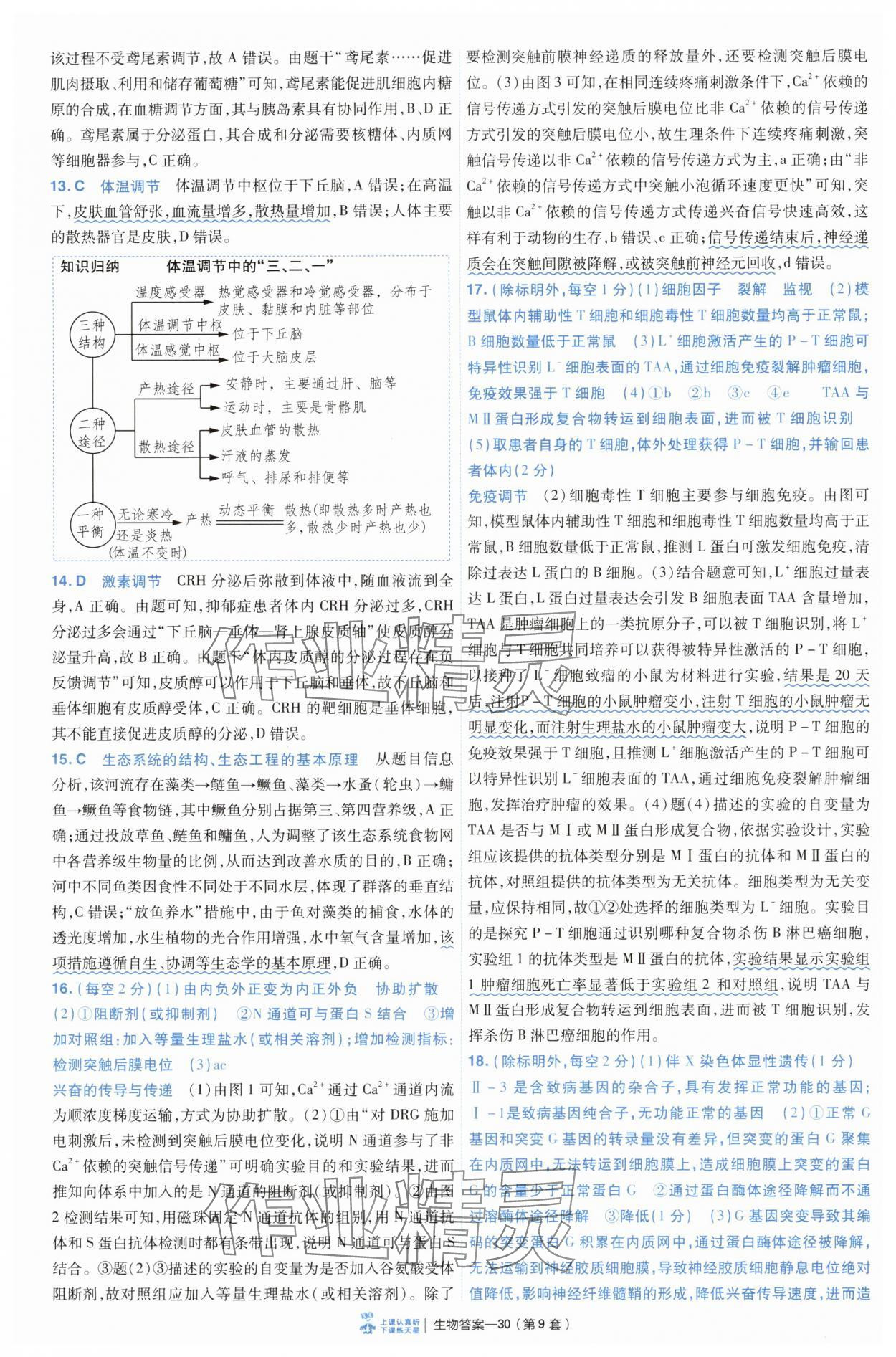 2025年高考冲刺优秀模拟试卷汇编45套生物&nbsp;第30页