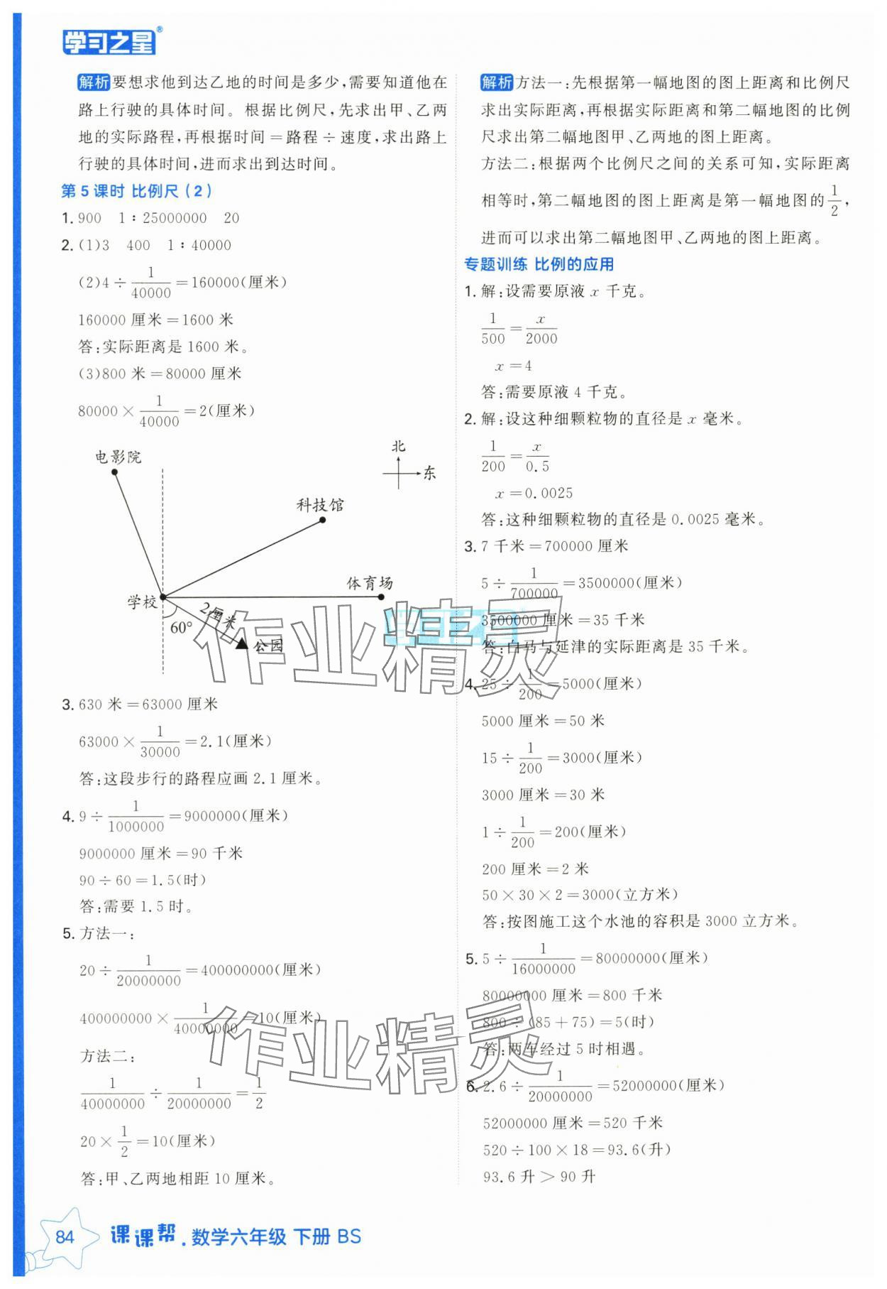 2025年課課幫六年級數學下冊北師大版 第8頁