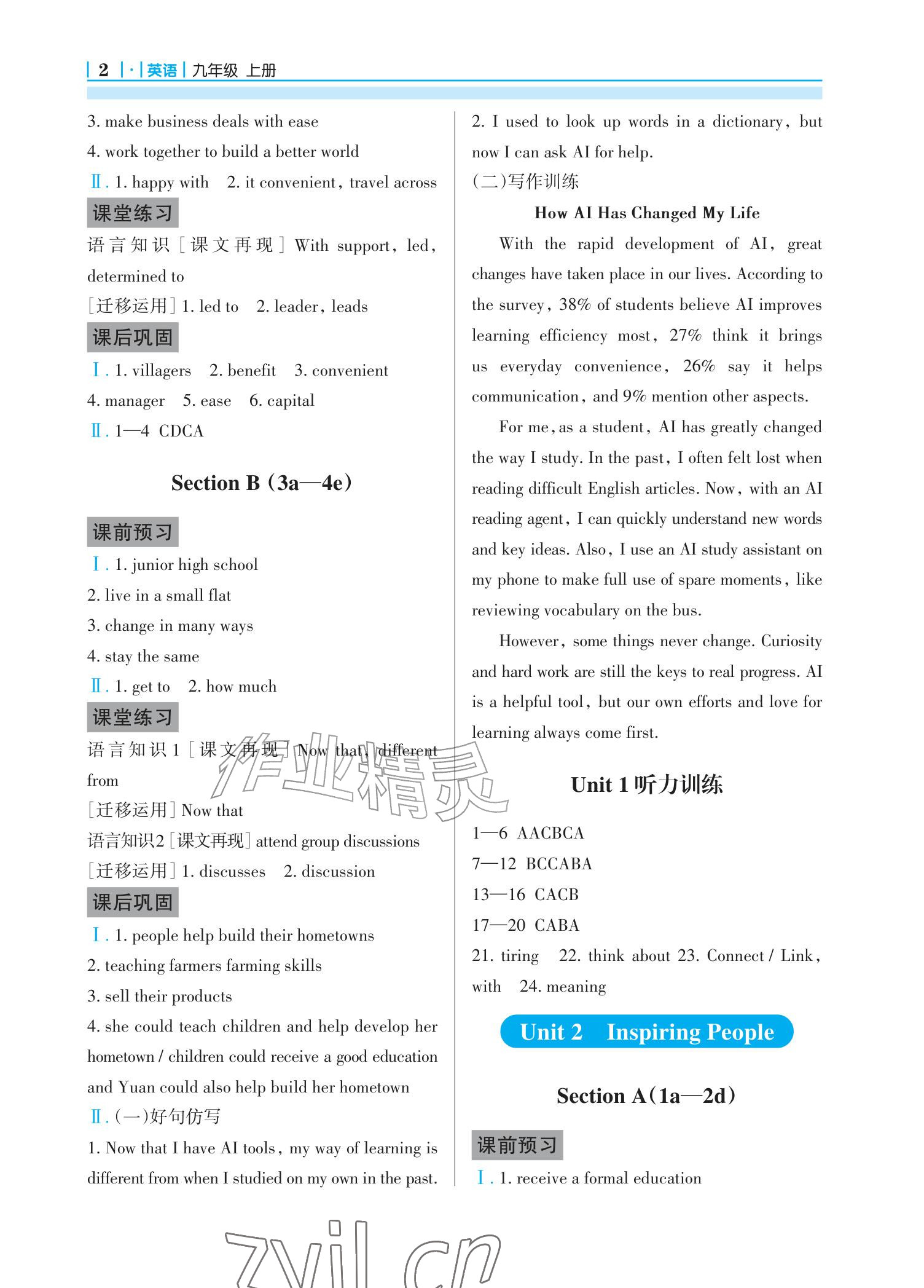 2026年学习指要九年级英语上册人教版&nbsp;参考答案第2页