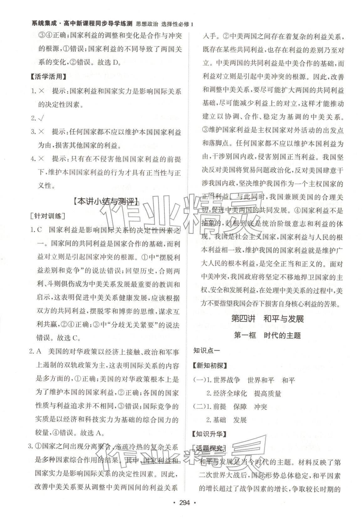 2025年系統集成新課程同步導學練測高中道德與法治選擇性必修第一冊人教版 第12頁