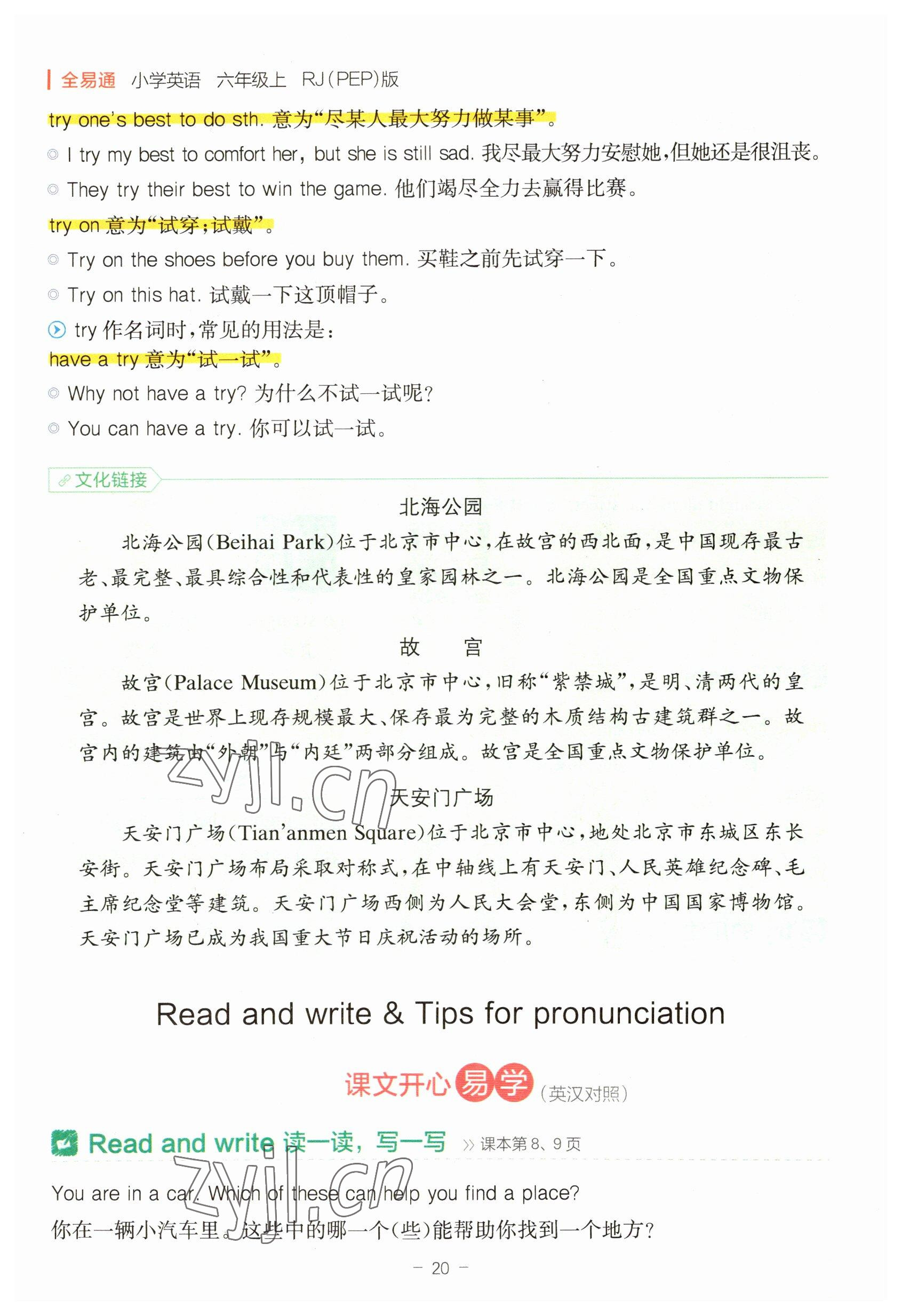 2023年教材課本六年級英語上冊人教版 參考答案第20頁