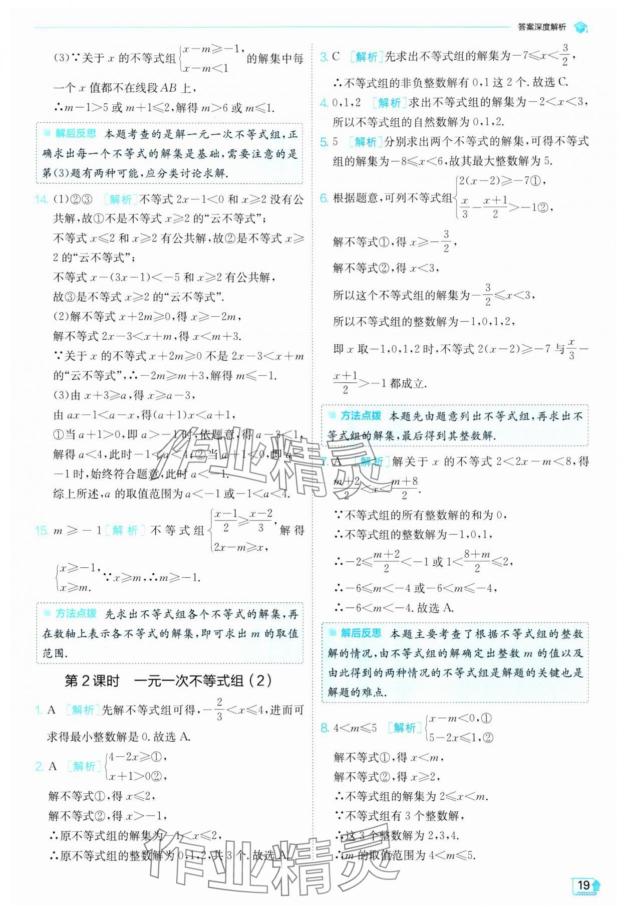 2024年實驗班提優(yōu)訓(xùn)練七年級數(shù)學(xué)下冊滬科版 第19頁